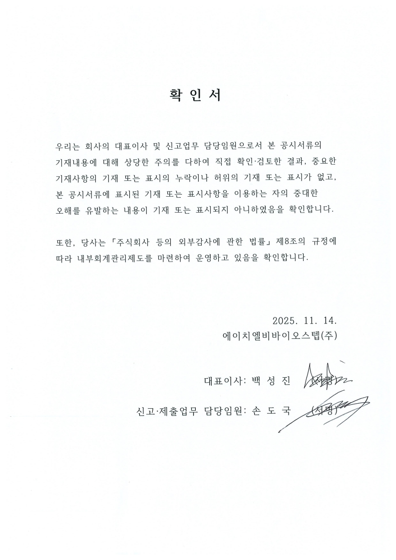 이미지: 대표이사 등의 확인서_251114