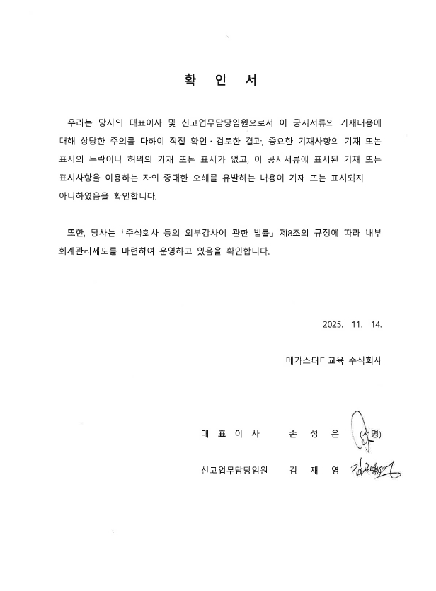 이미지: 대표이사 등의 확인서