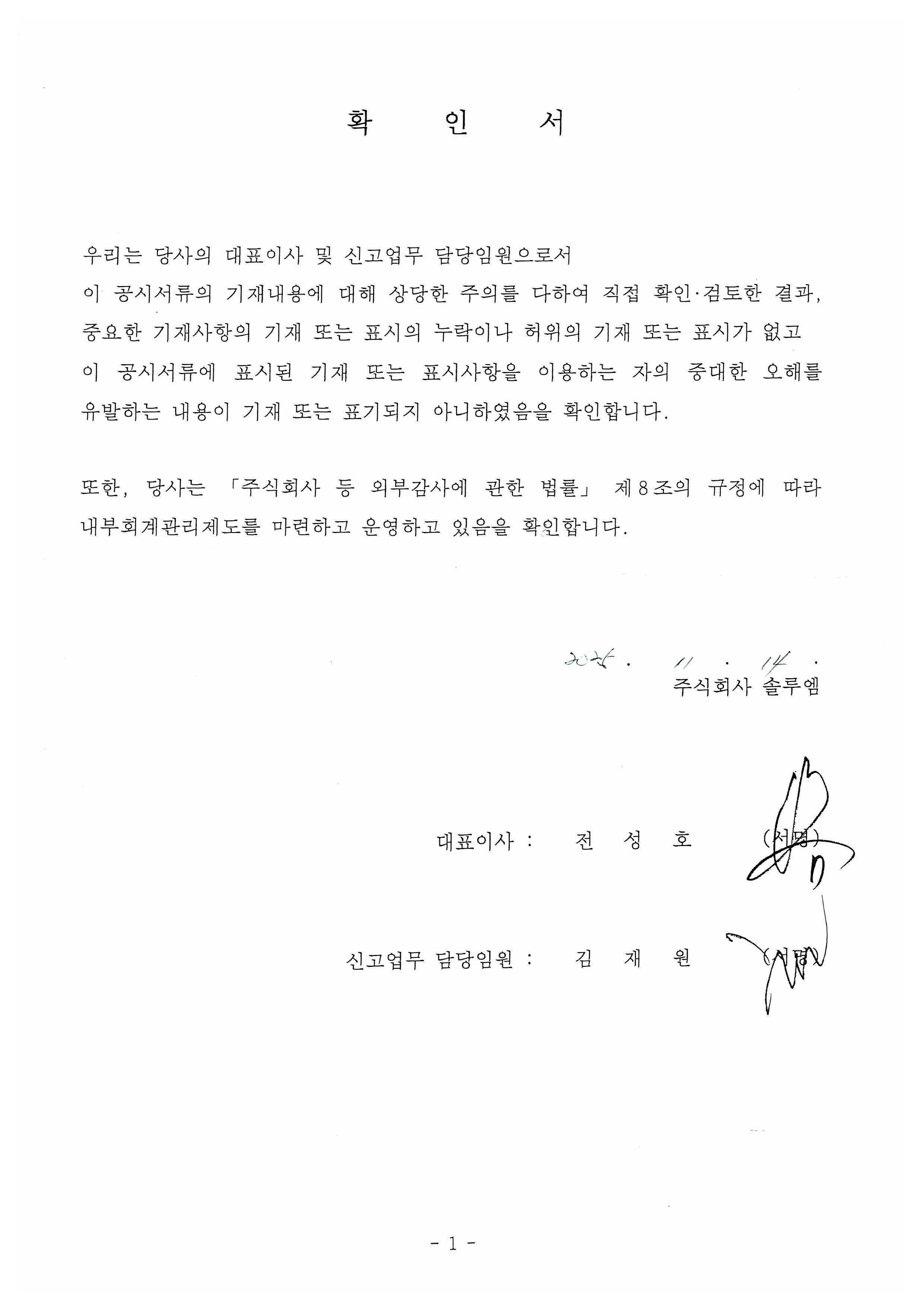 솔루엠] 분기보고서(일반법인)