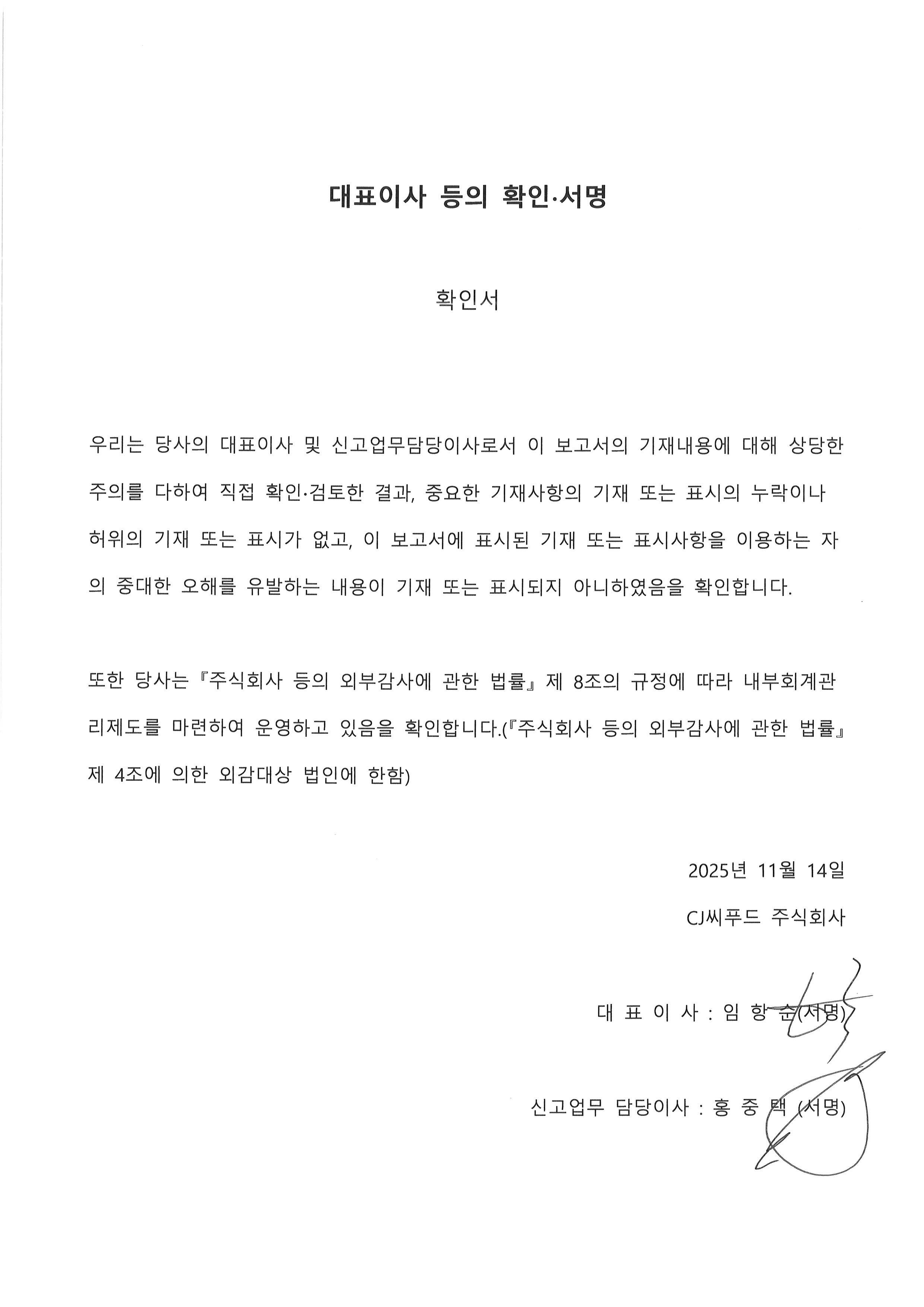 이미지: 대표이사 등의 확인ㆍ서명