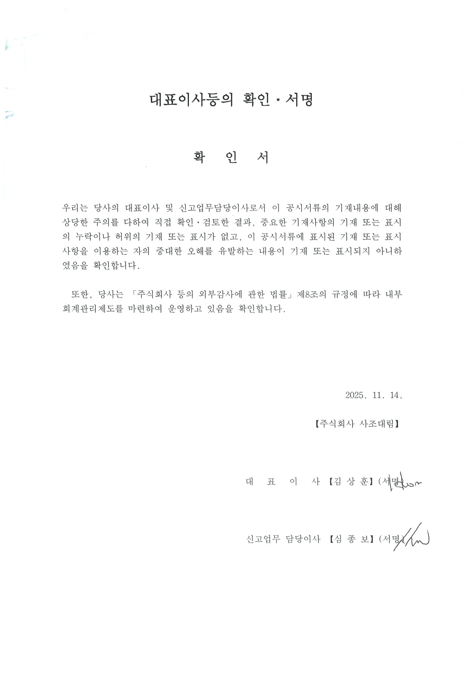 이미지: 대표이사등의 확인ㆍ서명