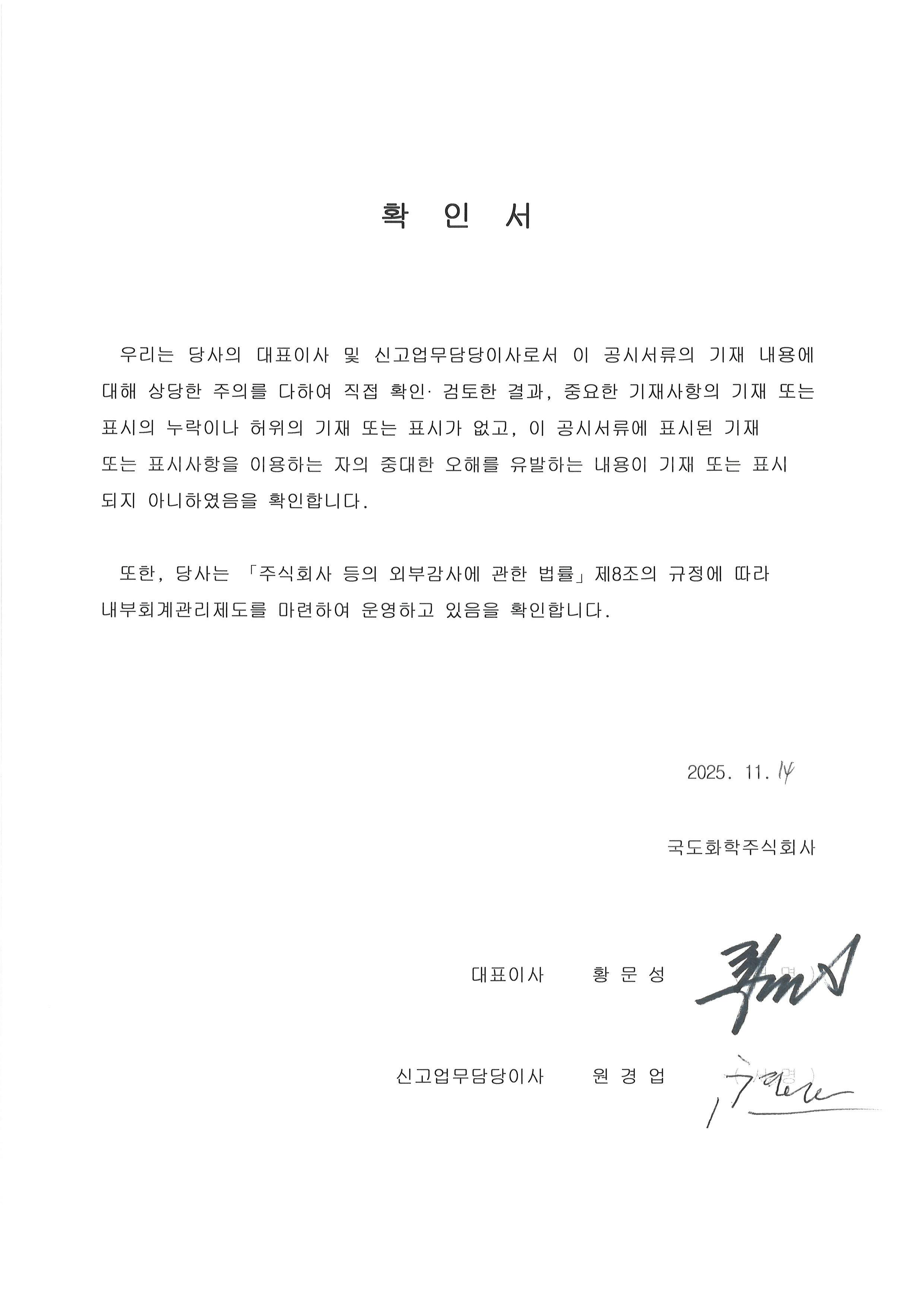 국도화학] 분기보고서(일반법인)