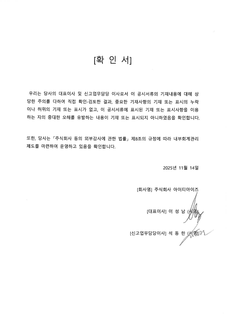 아이티아이즈] 분기보고서(일반법인)