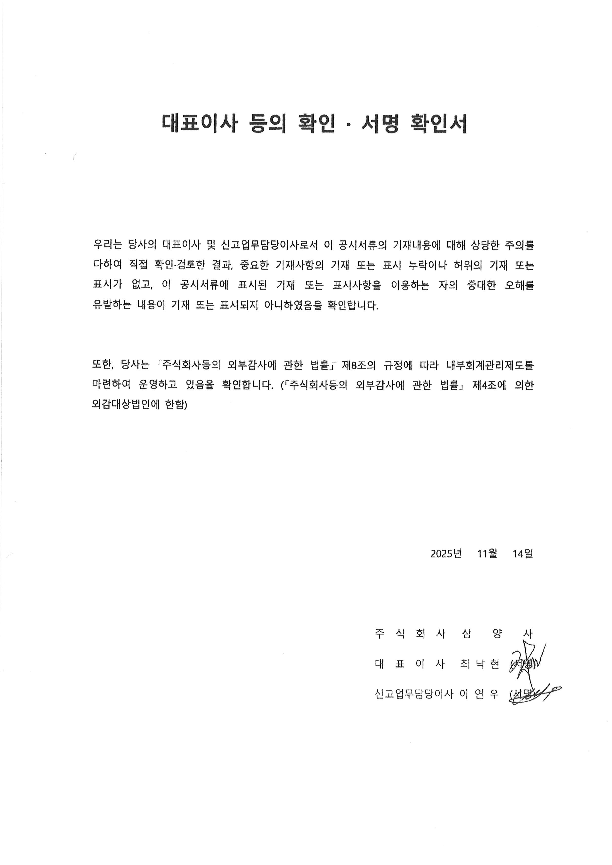 이미지: 제15기 3분기 보고서 대표이사 확인서