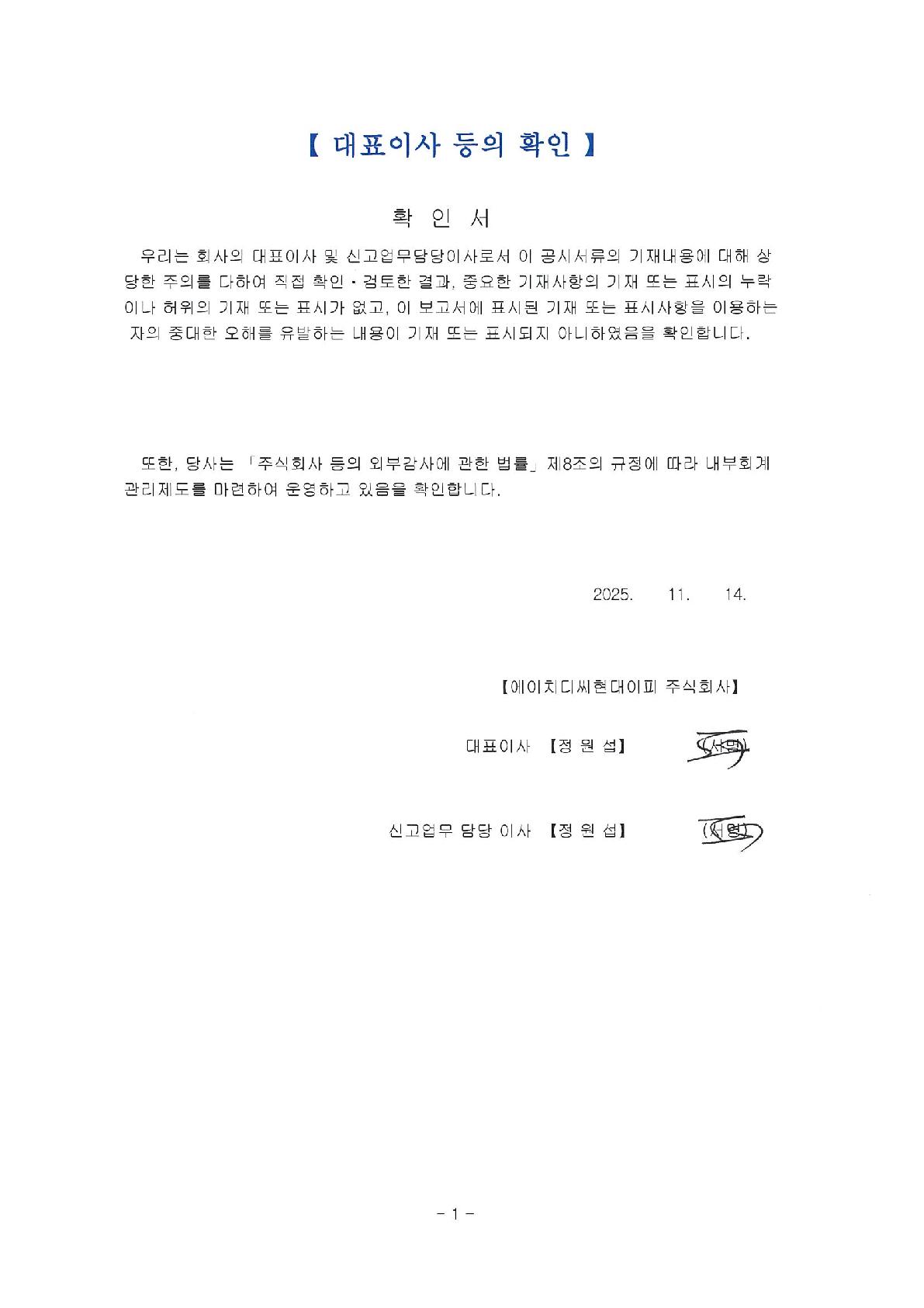 이미지: 대표이사등의 확인 25.3q