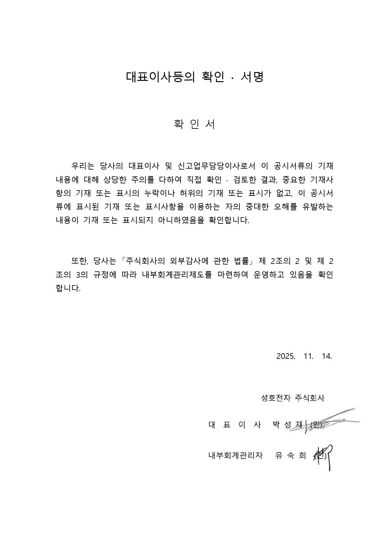 성호전자] 분기보고서(일반법인)