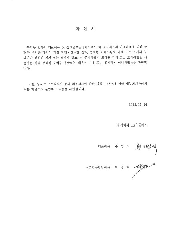 이미지: 대표이사 등의 확인 및 서명_25년 3분기보고서