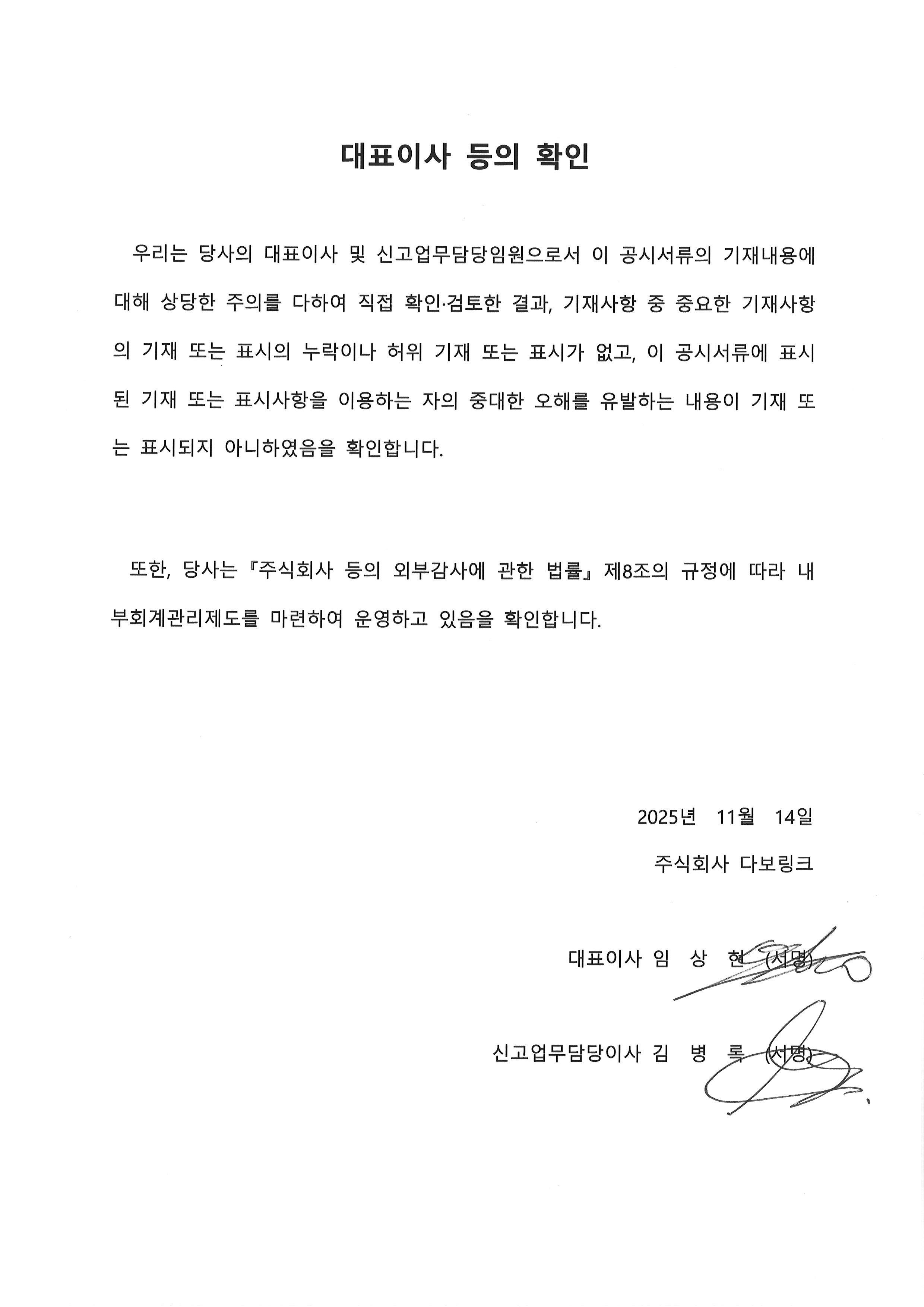 이미지: 대표이사등의확인