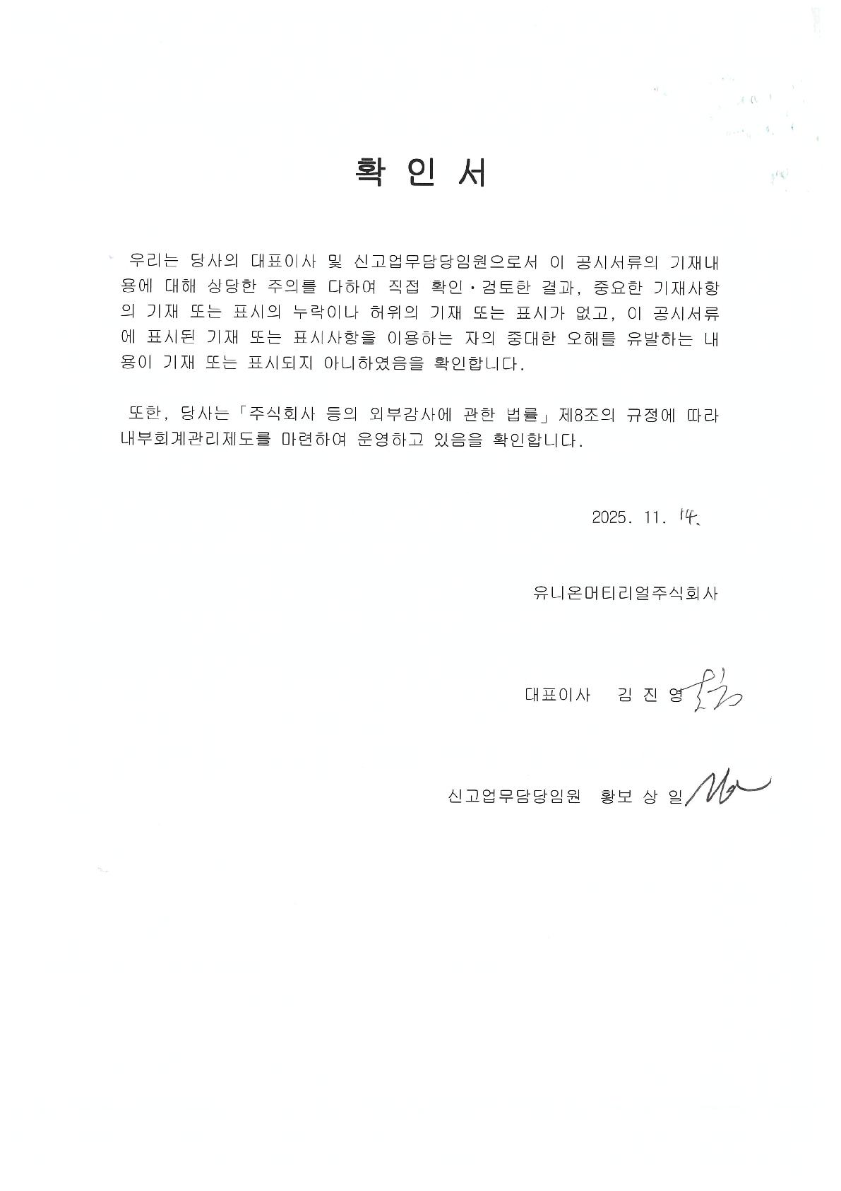 유니온머티리얼] 분기보고서(일반법인)