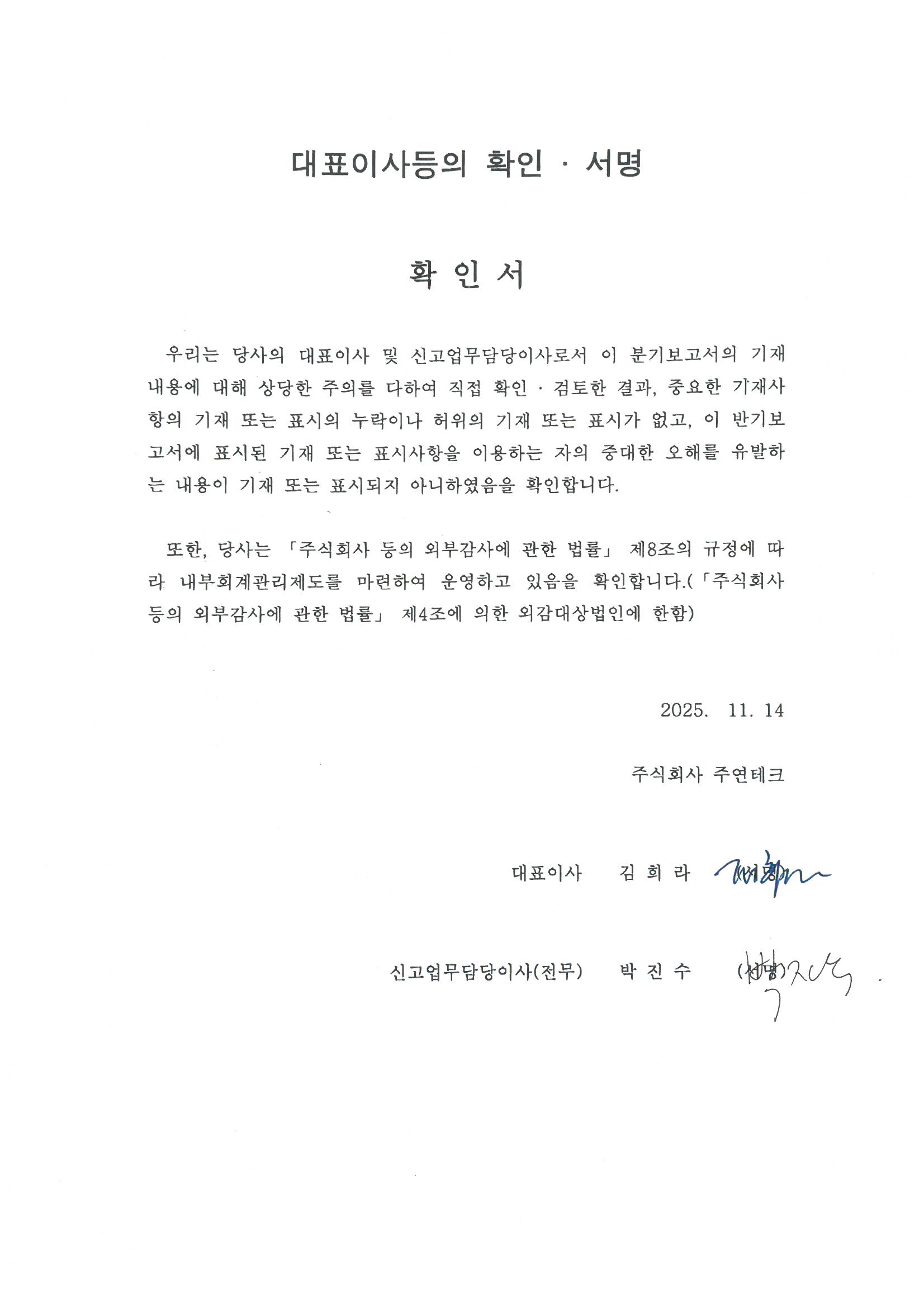 주연테크] 분기보고서(일반법인)