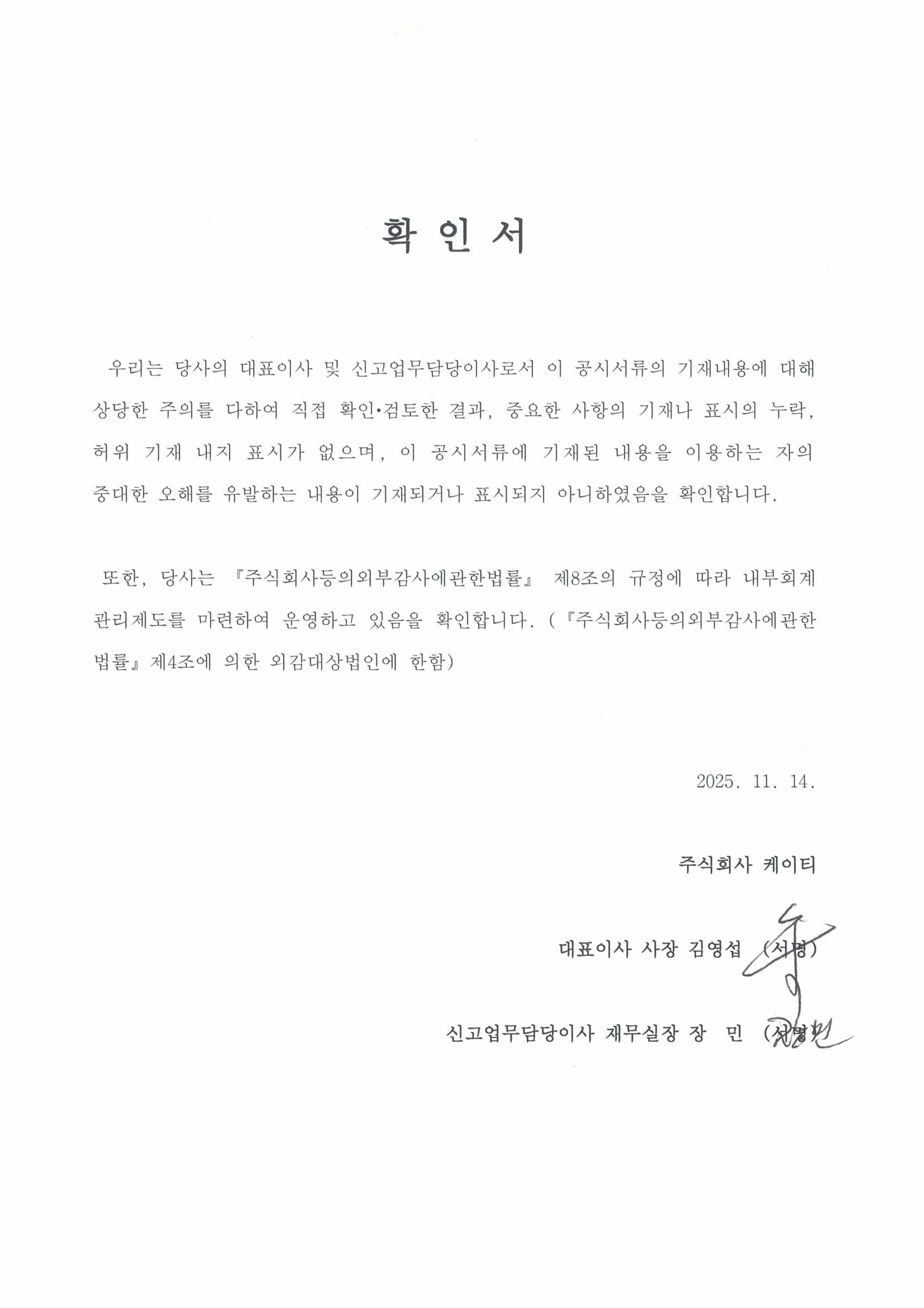 이미지: 대표이사 확인서