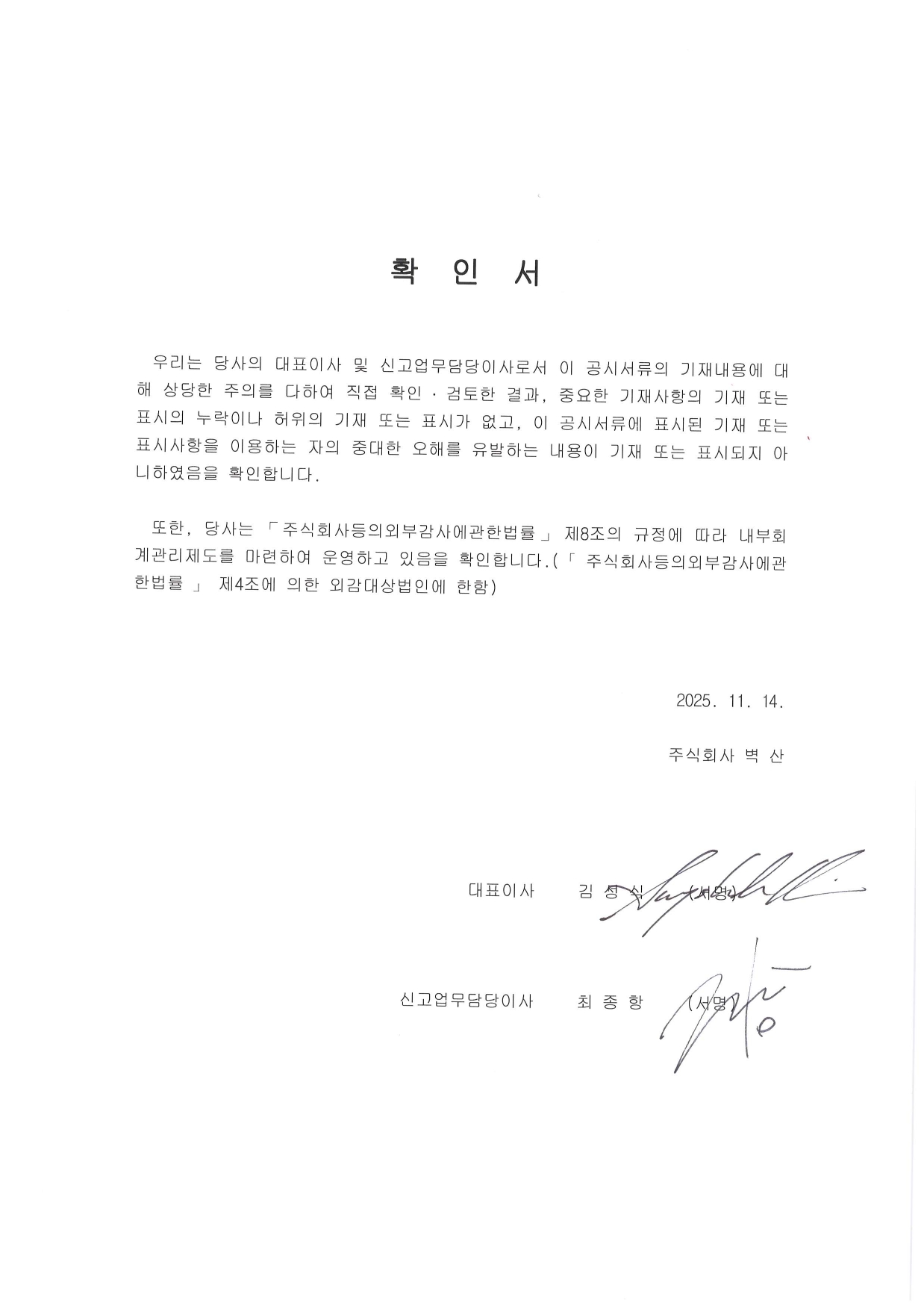 이미지: 대표이사 등의 확인