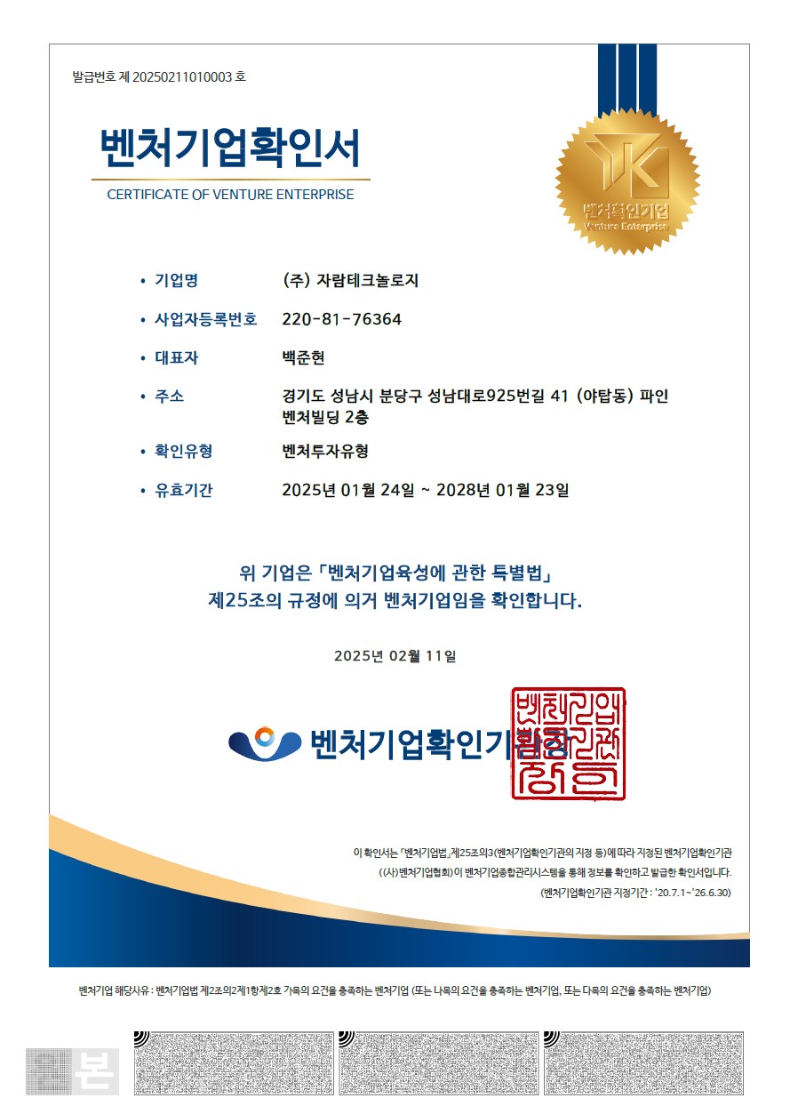 이미지: 벤처기업확인서_2025