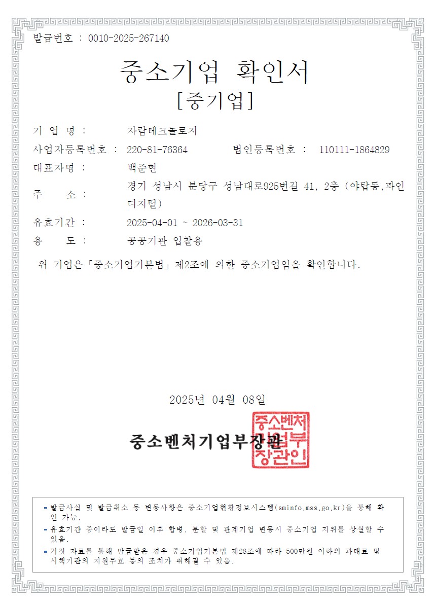 이미지: 중소기업확인서_20260331