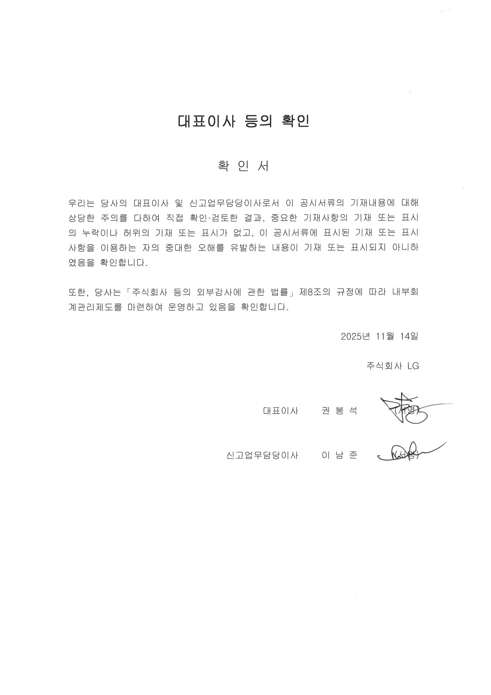 이미지: 대표이사 등의 확인