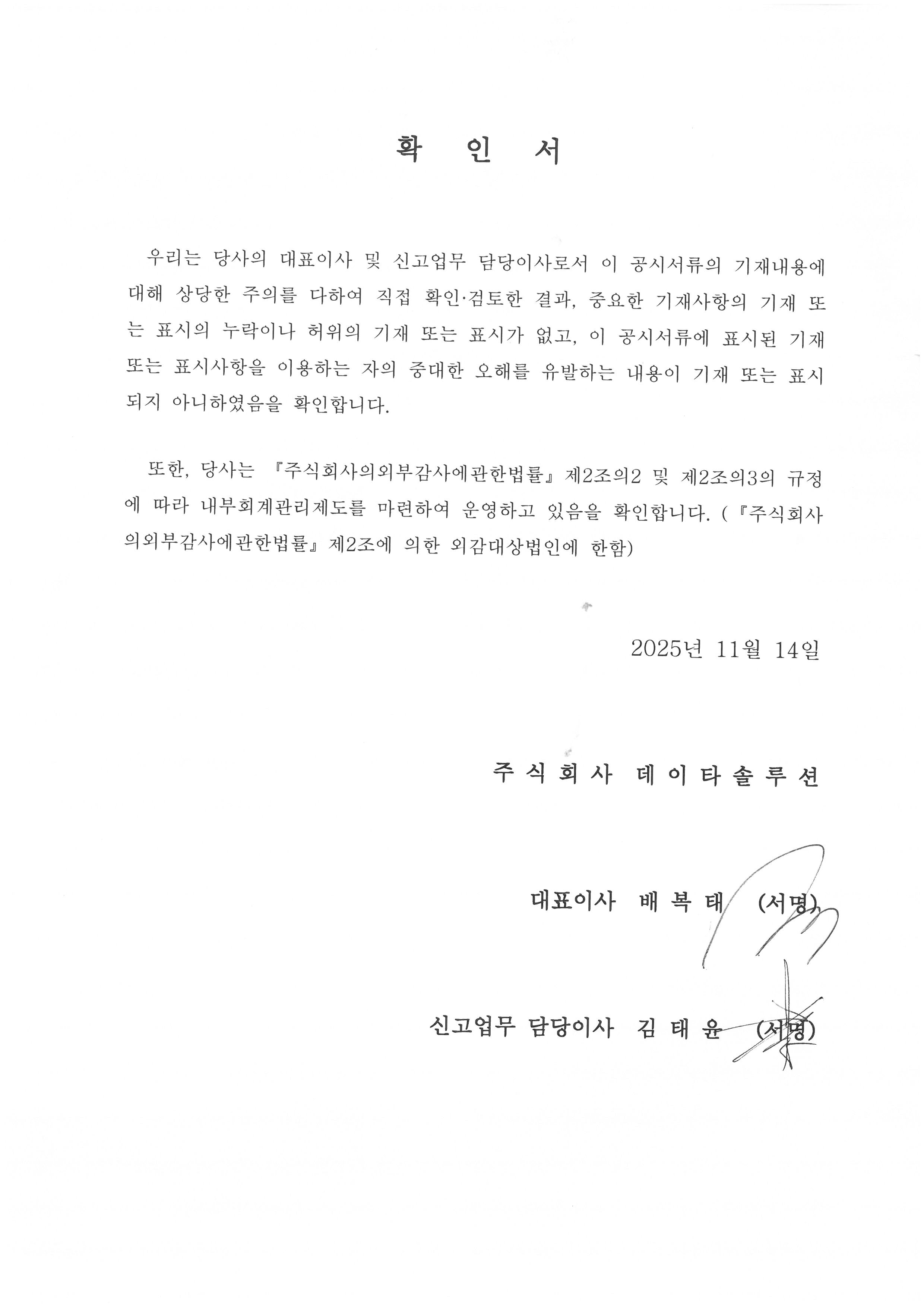 데이타솔루션] 분기보고서(일반법인)