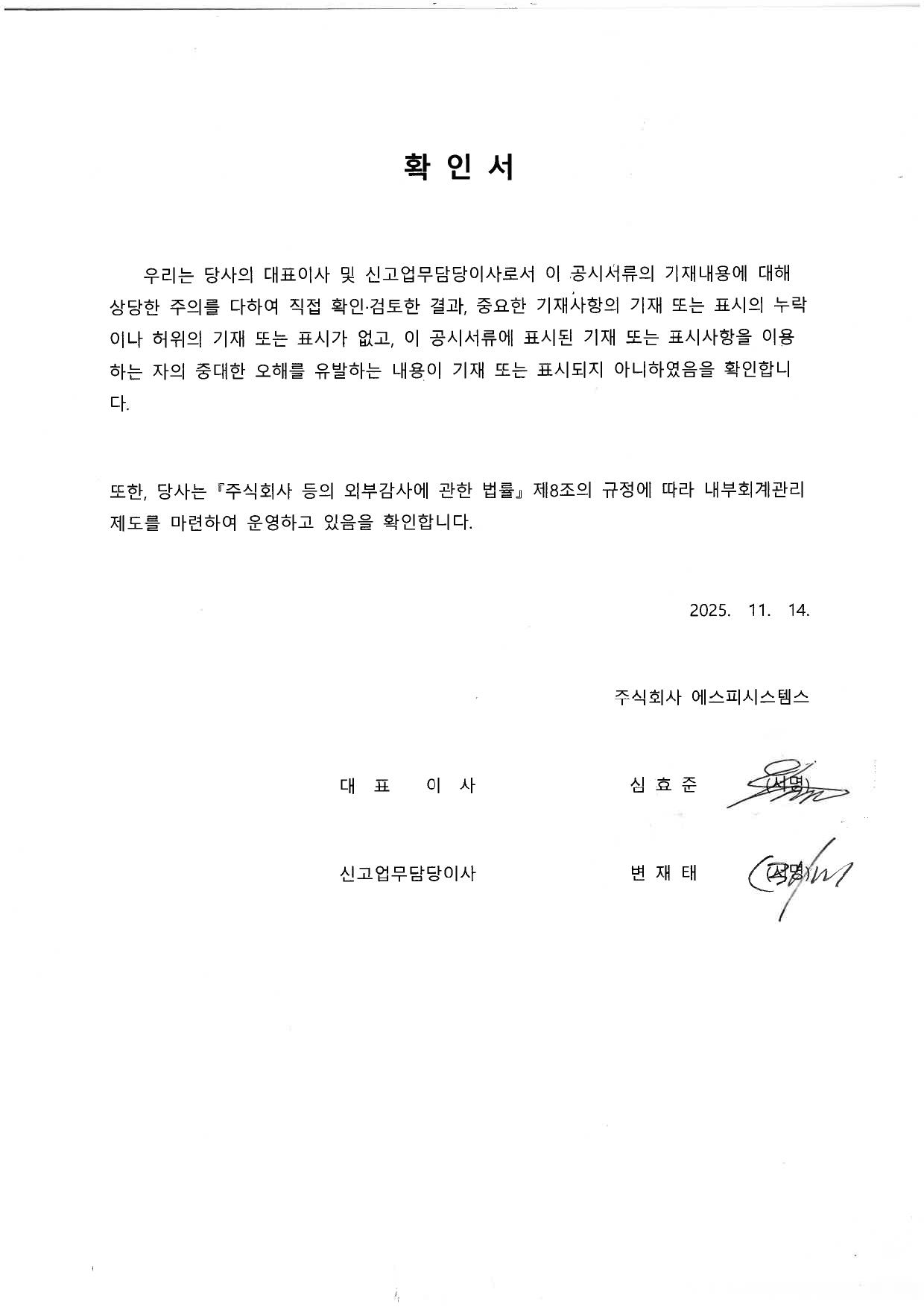 에스피시스템스] 분기보고서(일반법인)