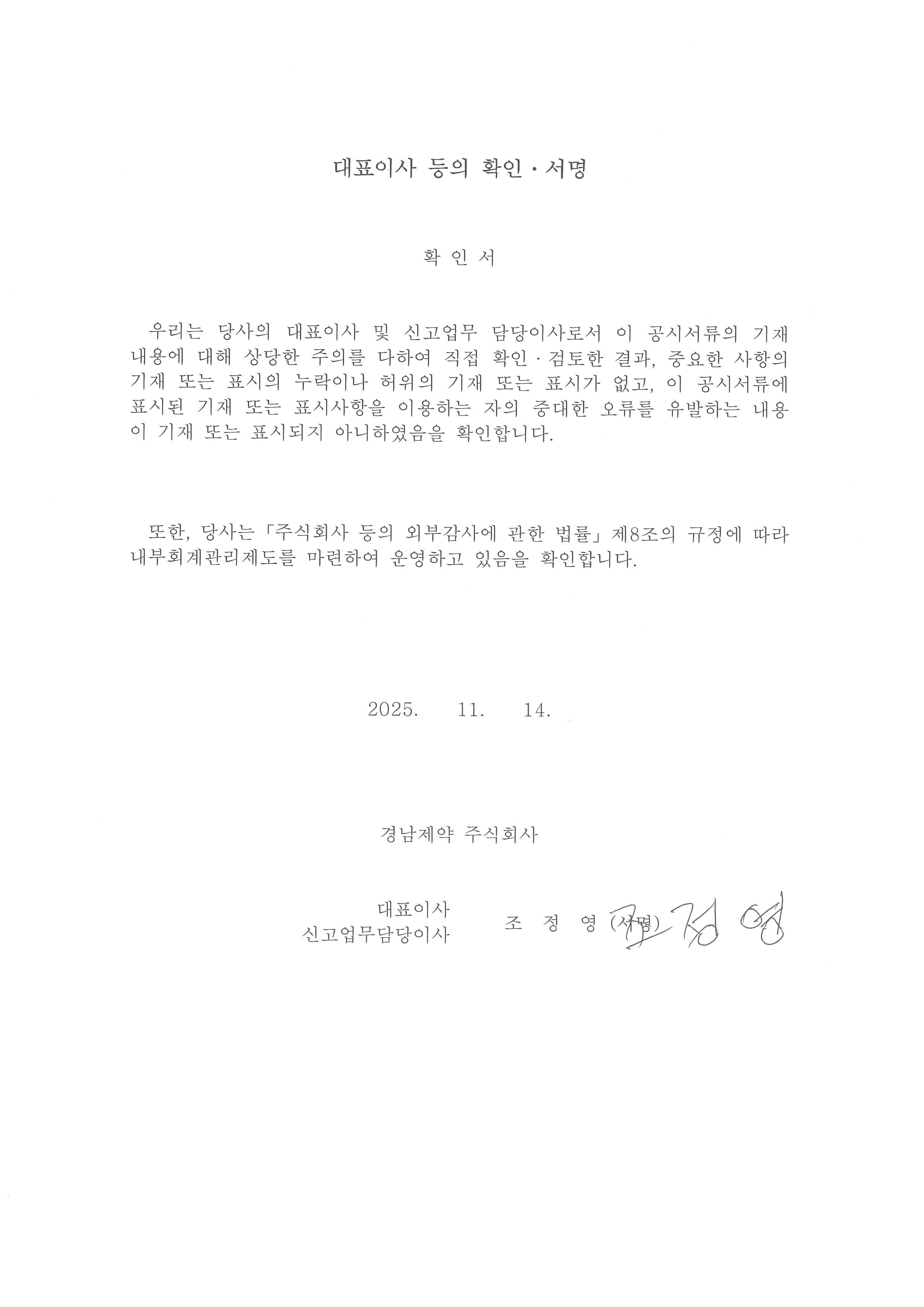 이미지: (20251114) 대표이사 등의 확인,서명