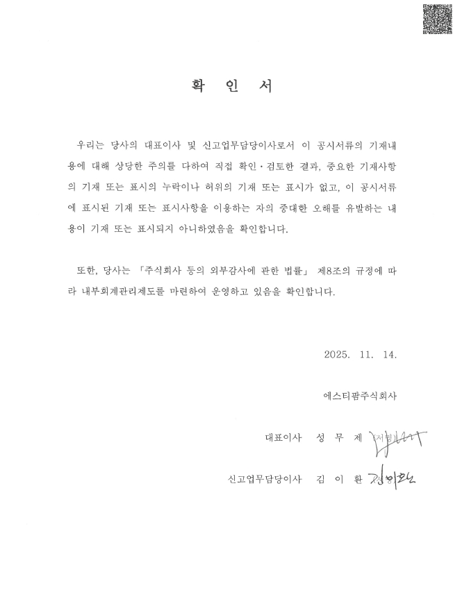 이미지: 에스티팜_확인서