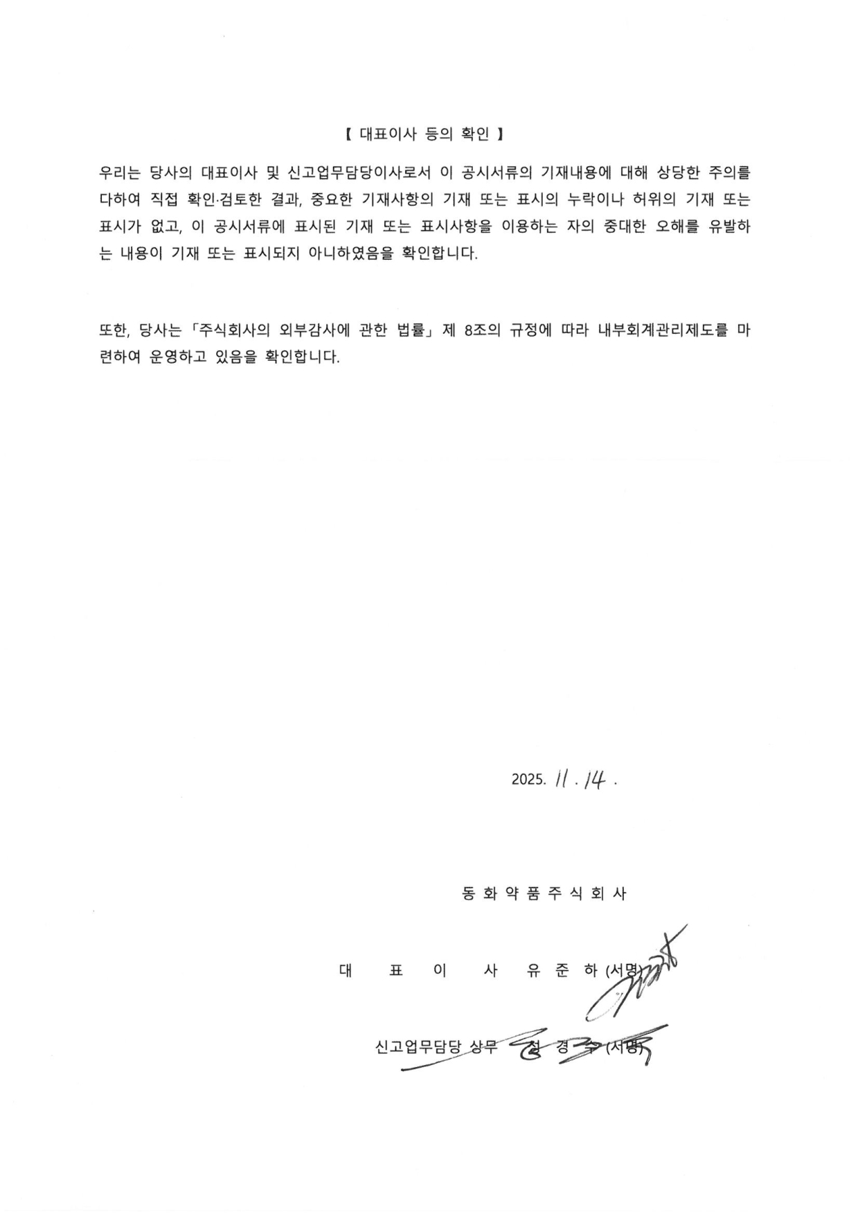 동화약품] 분기보고서(일반법인)