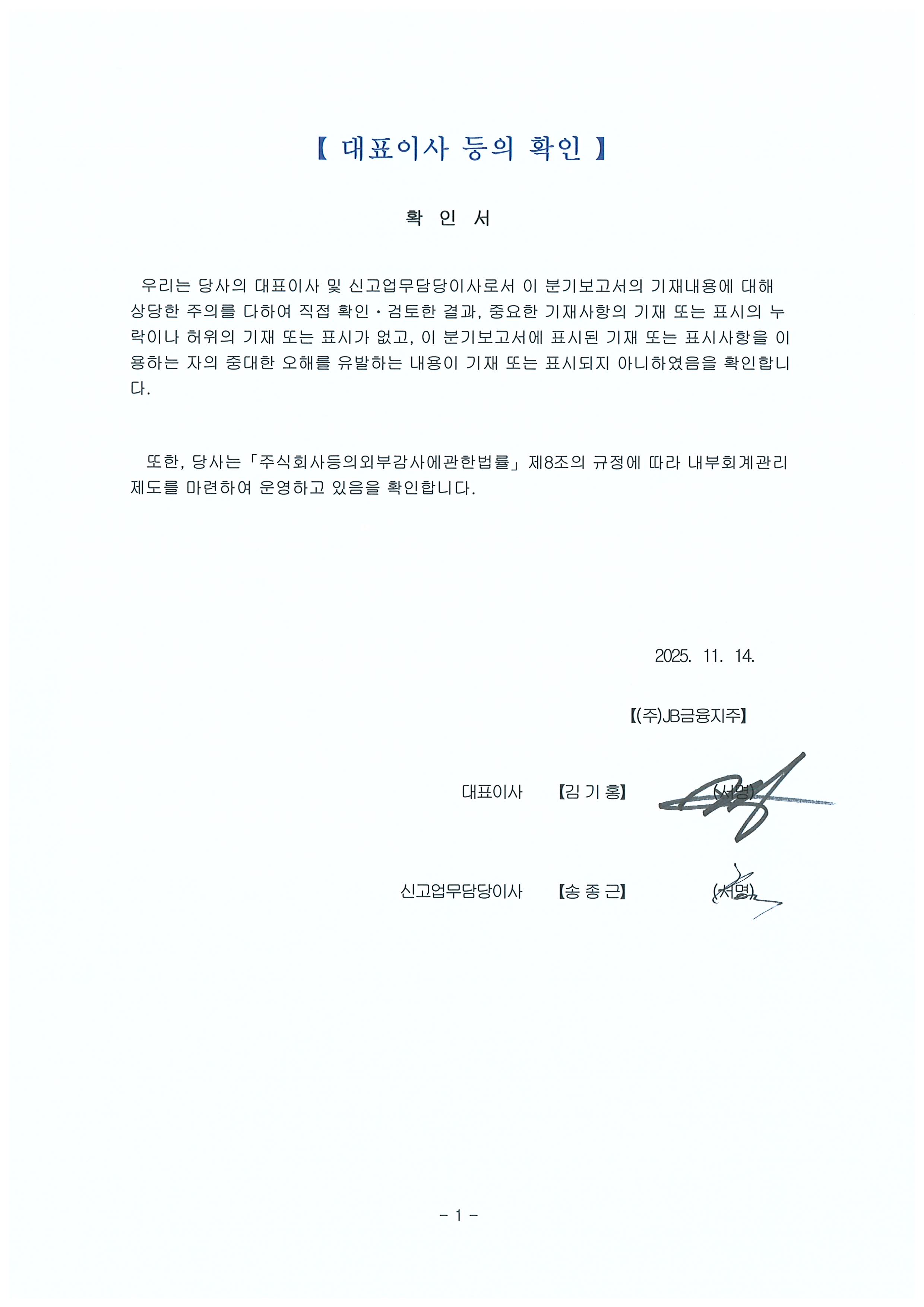 이미지: 대표이사등의 확인(2025.11.14)