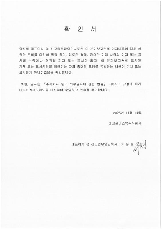 이미지: 대표이사 확인서(25년 3분기)