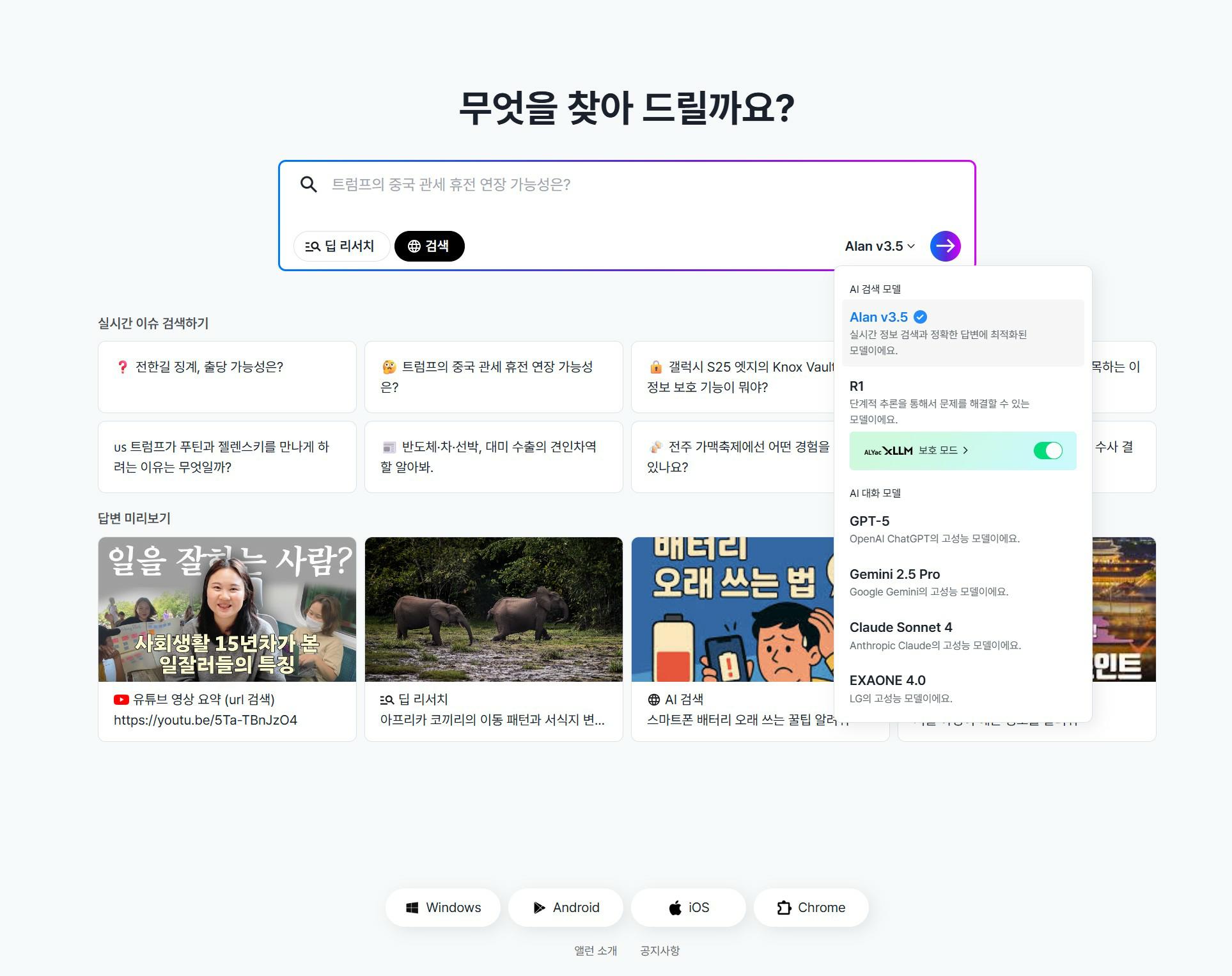 이미지: 이스트소프트 AI 검색 서비스 Alan