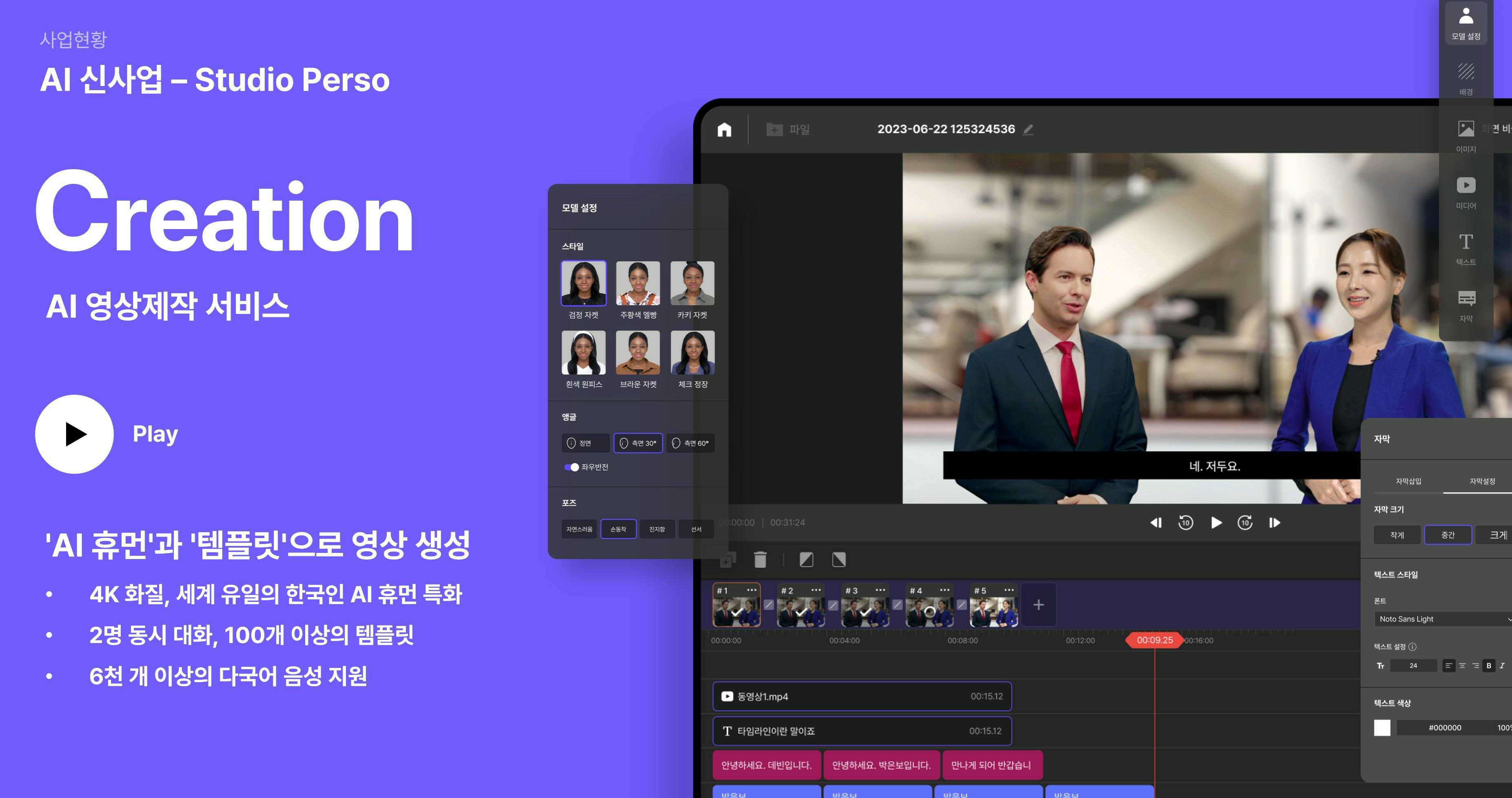 이미지: 이스트소프트 제작 Perso AI - 스튜디오 페르소