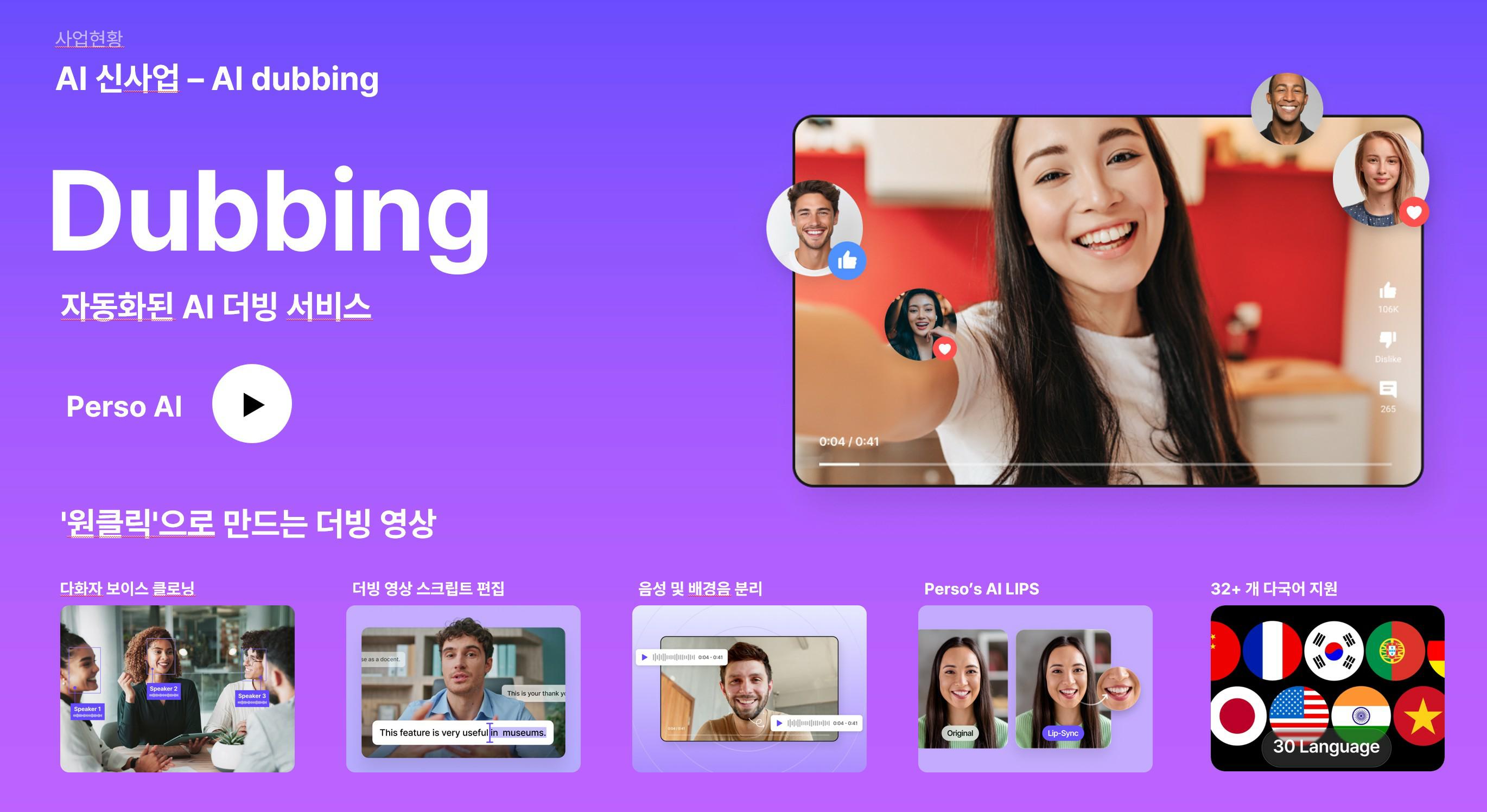 이미지: 이스트소프트 제작 Perso AI - AI 더빙