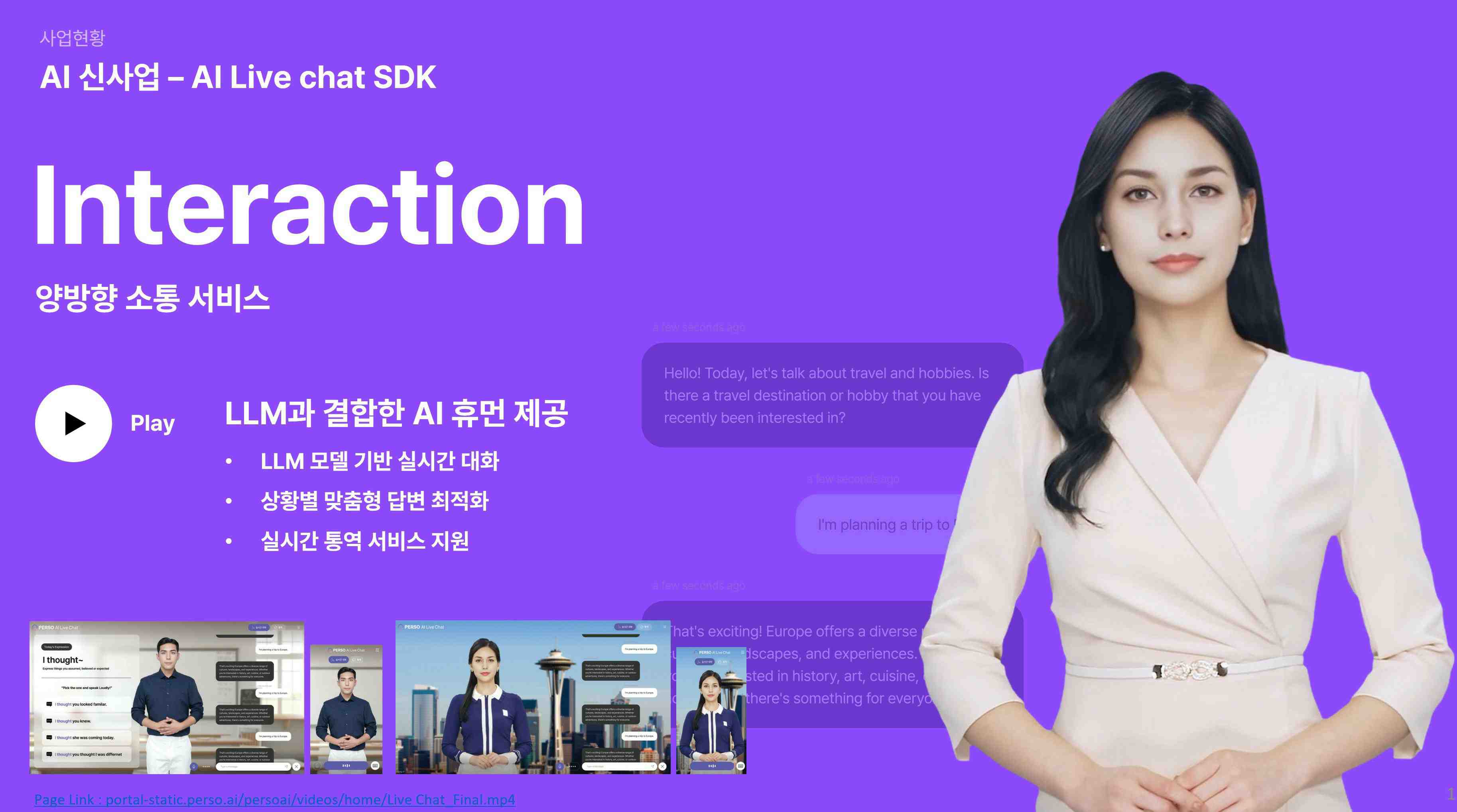 이미지: 이스트소프트 제작 Perso AI - Interactive Human