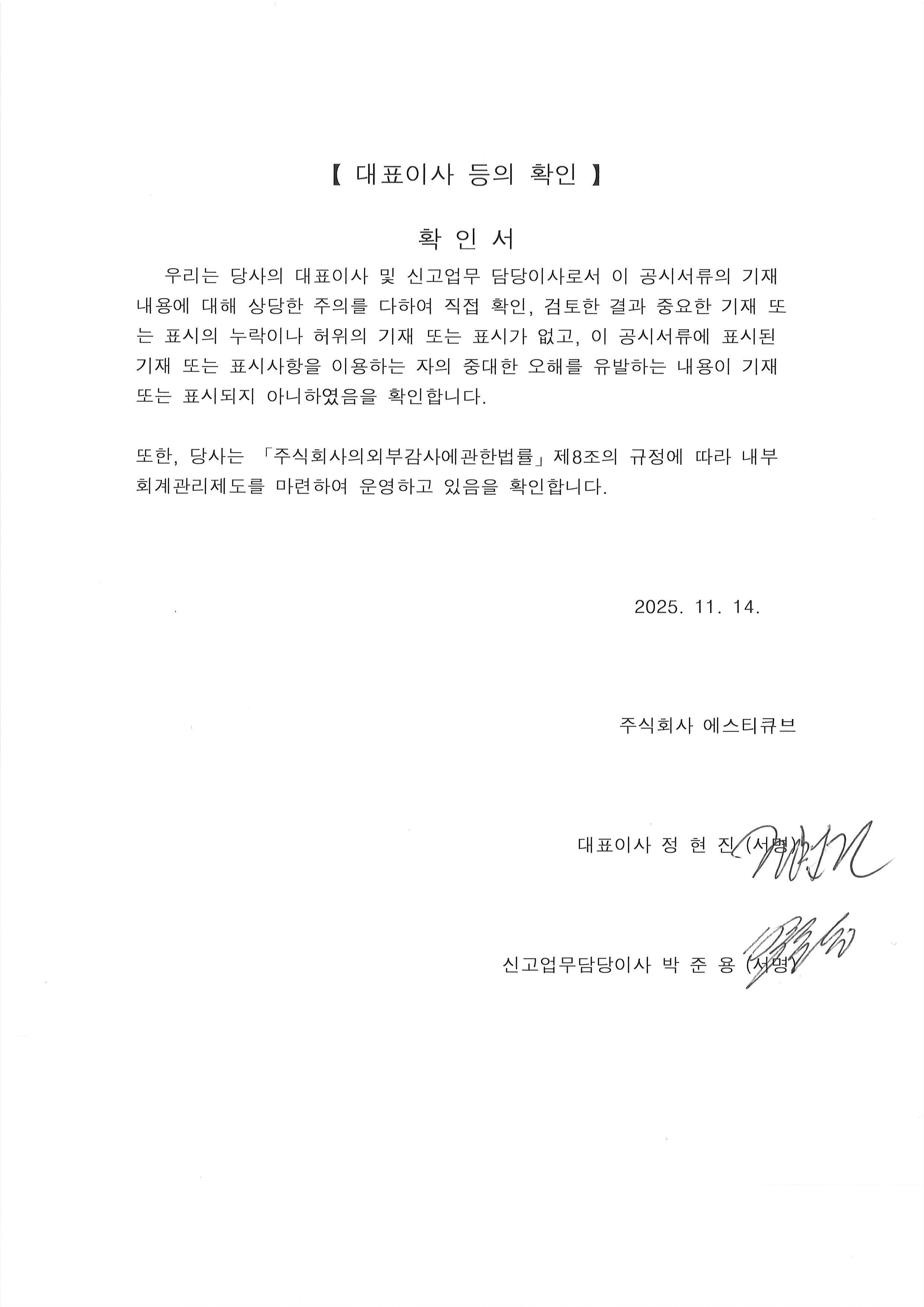 에스티큐브] 분기보고서(일반법인)