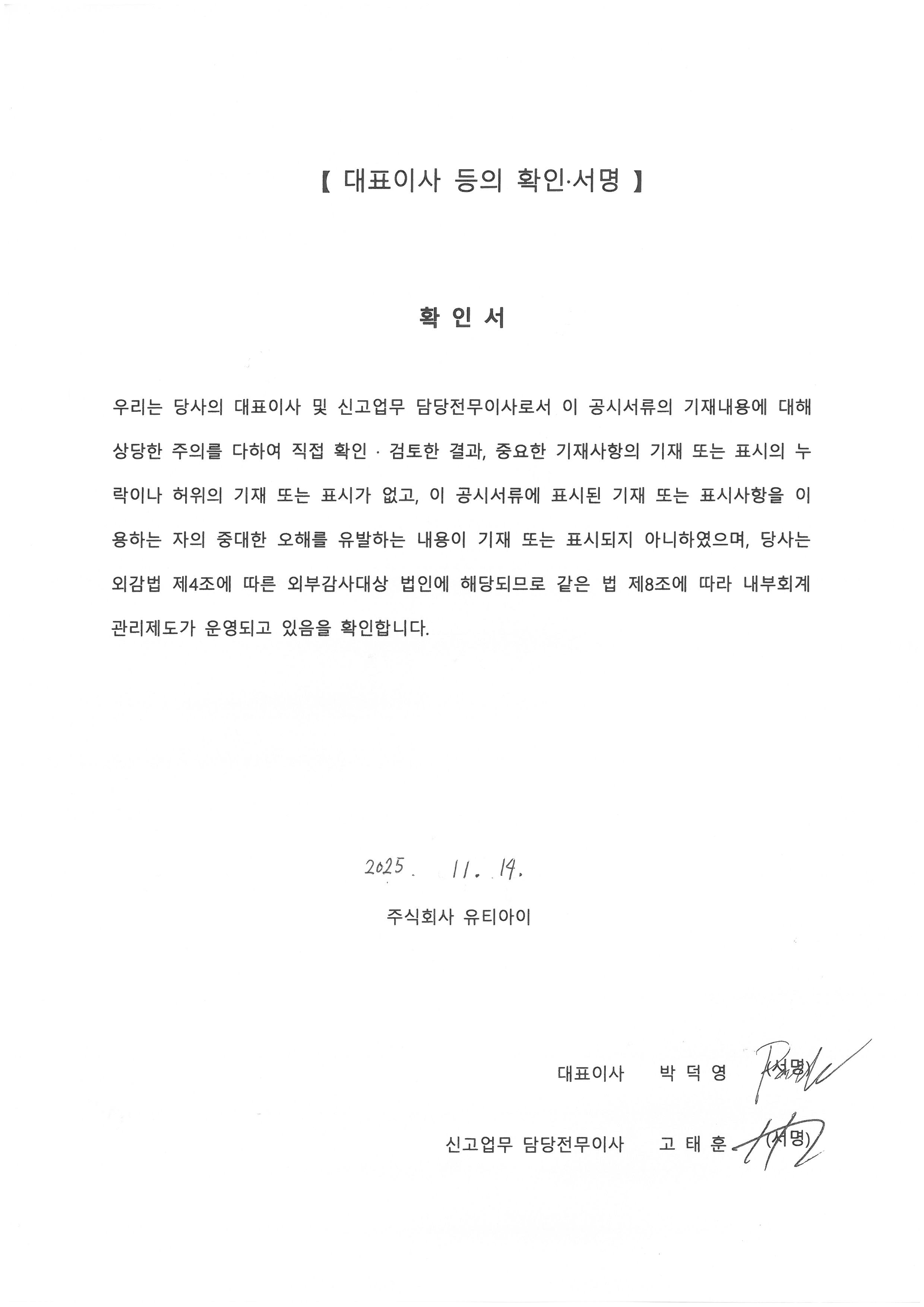 유티아이] 분기보고서(일반법인)