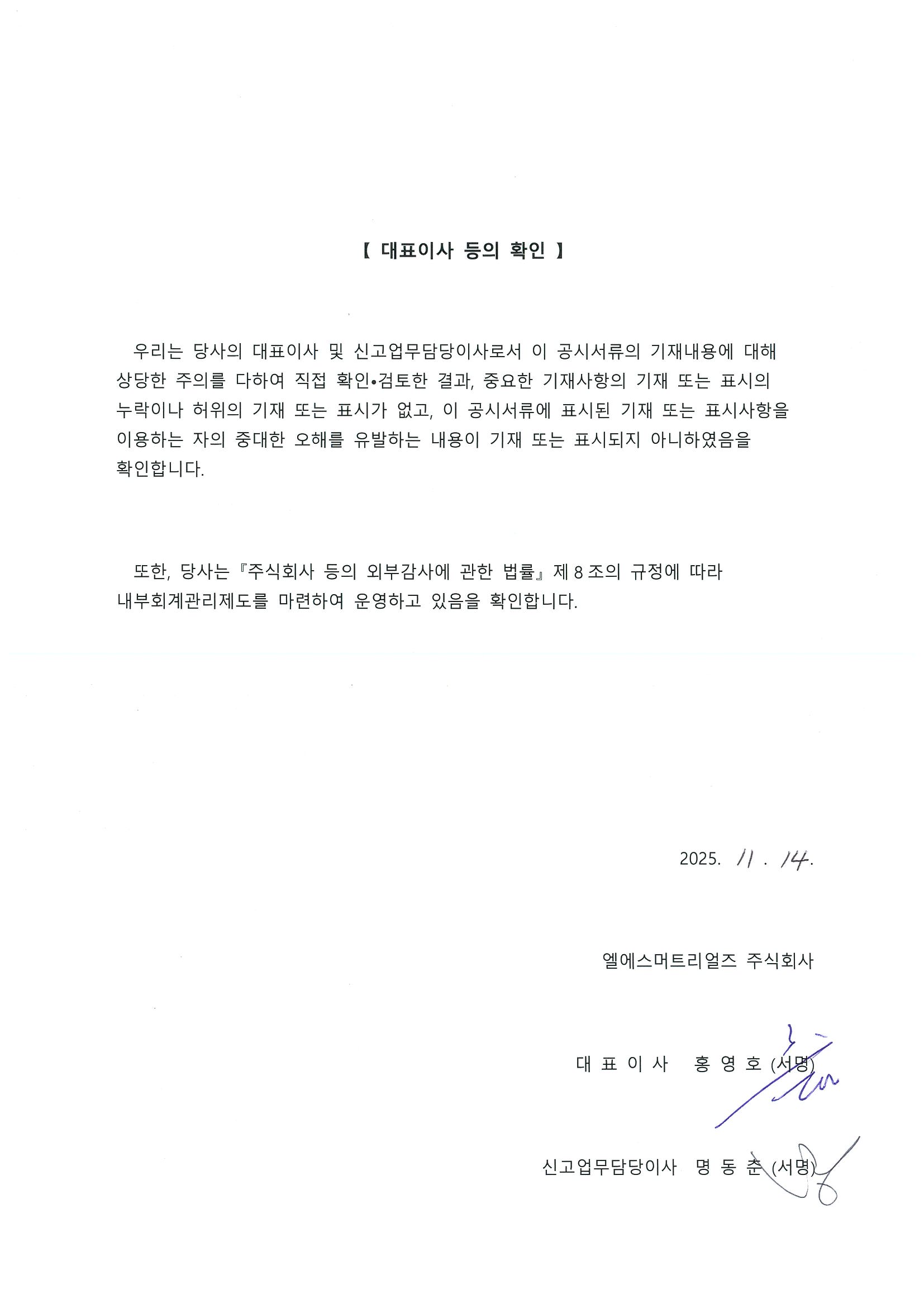 LS머트리얼즈] 분기보고서(일반법인)