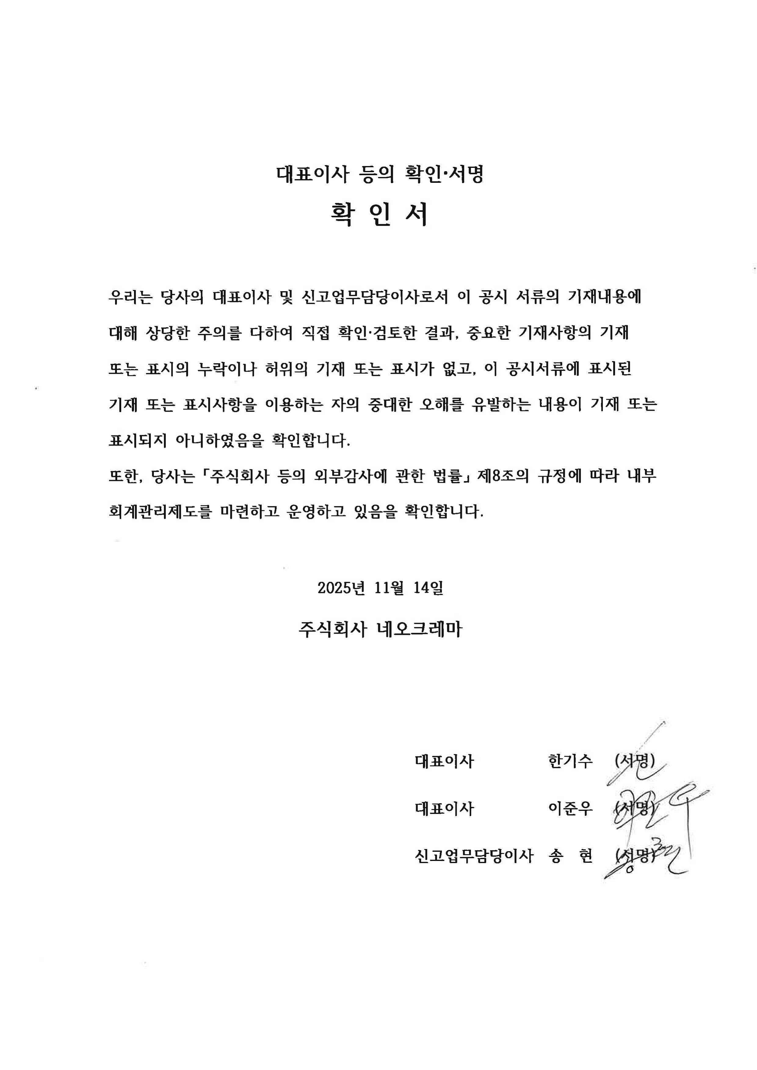 이미지: 대표이사의 확인서명서