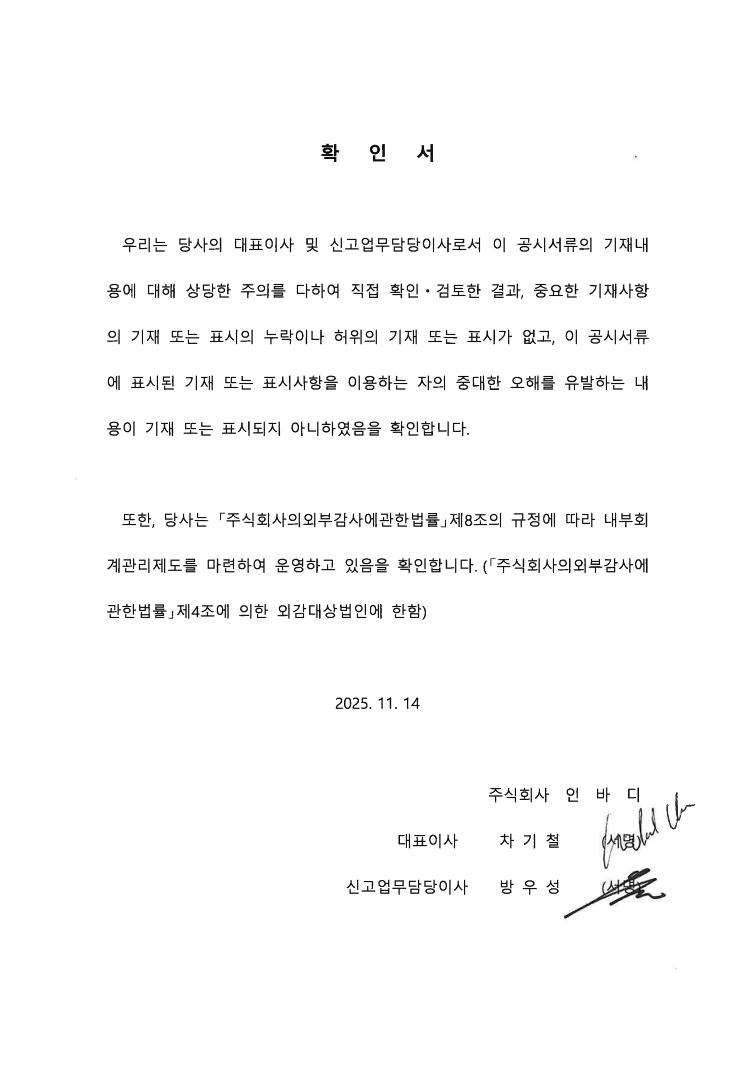 이미지: 대표이사 등의 확인