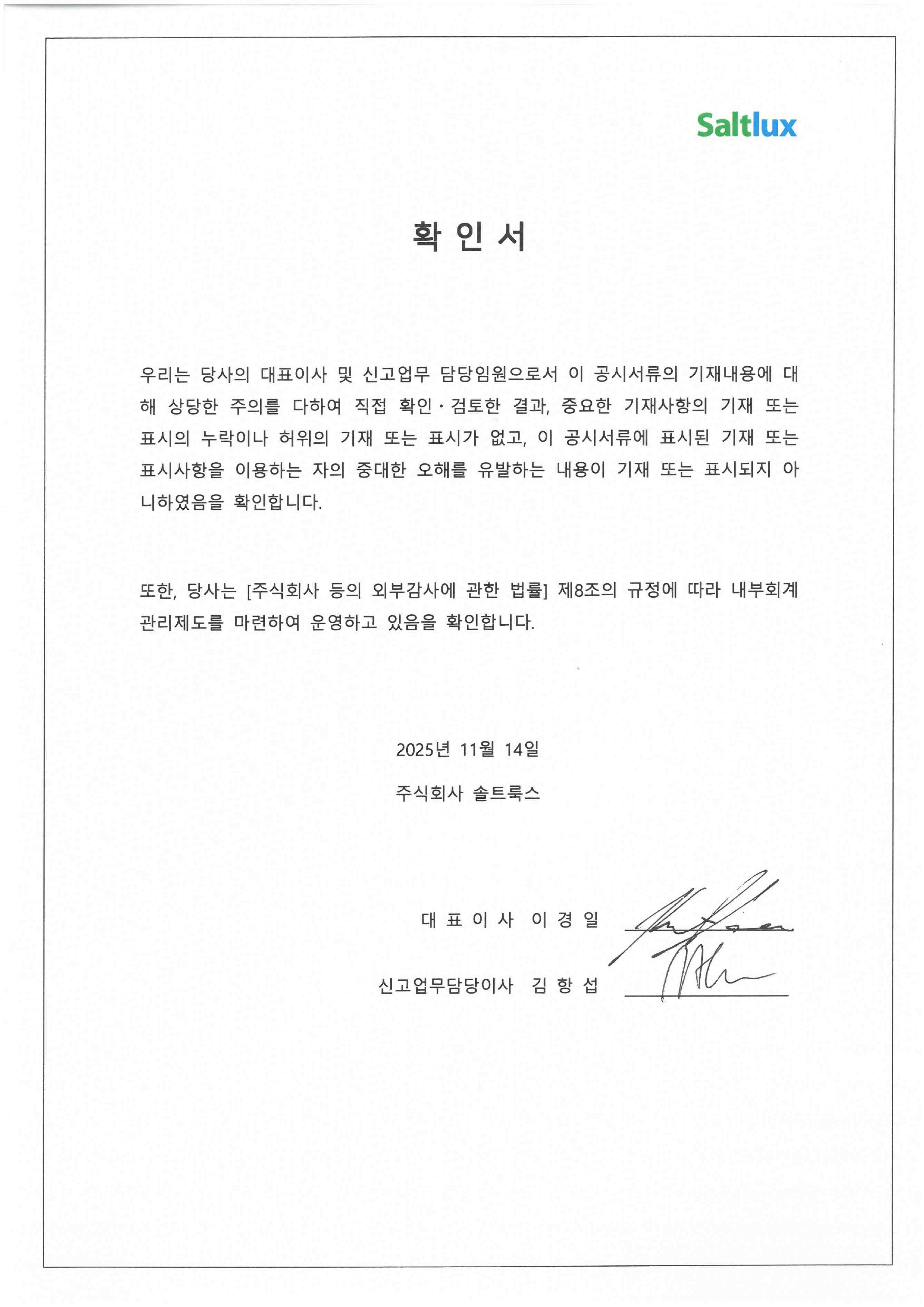 이미지: 20251114 대표이사등의 확인