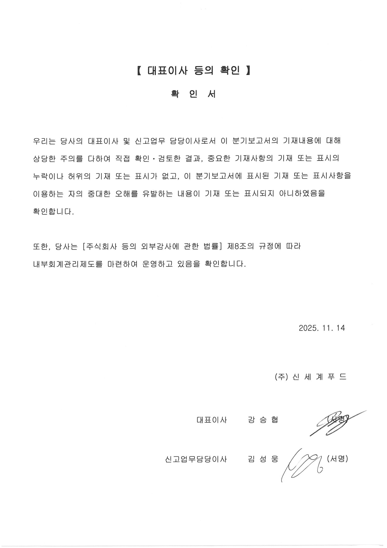 신세계푸드] 분기보고서(일반법인)