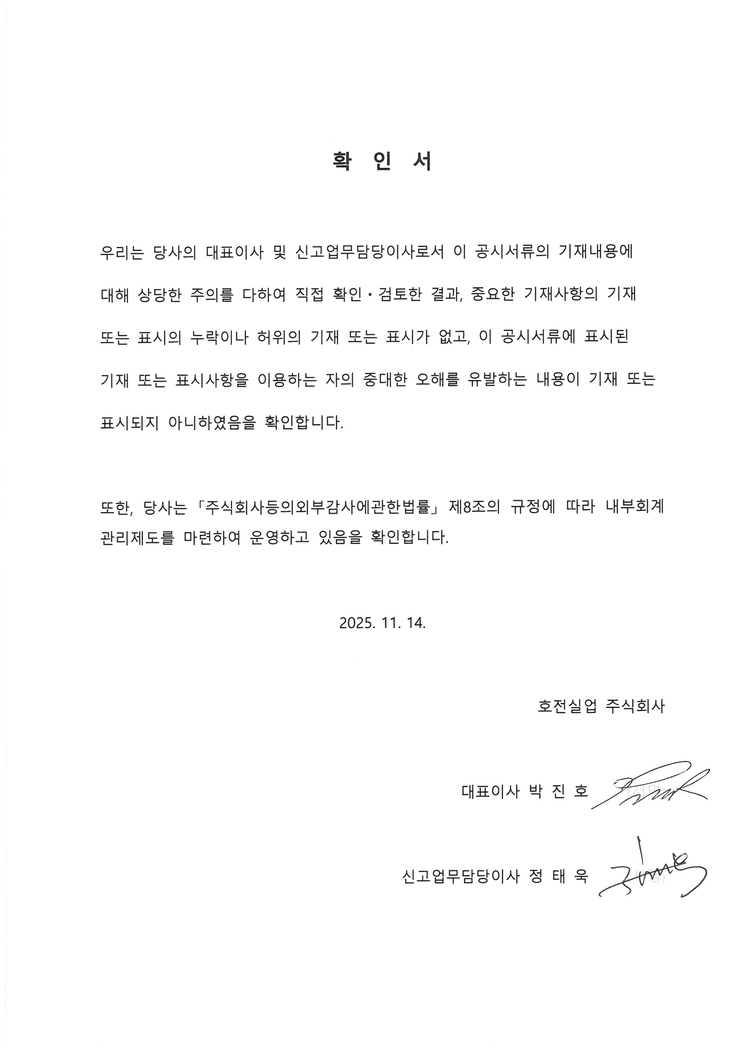 호전실업] 분기보고서(일반법인)