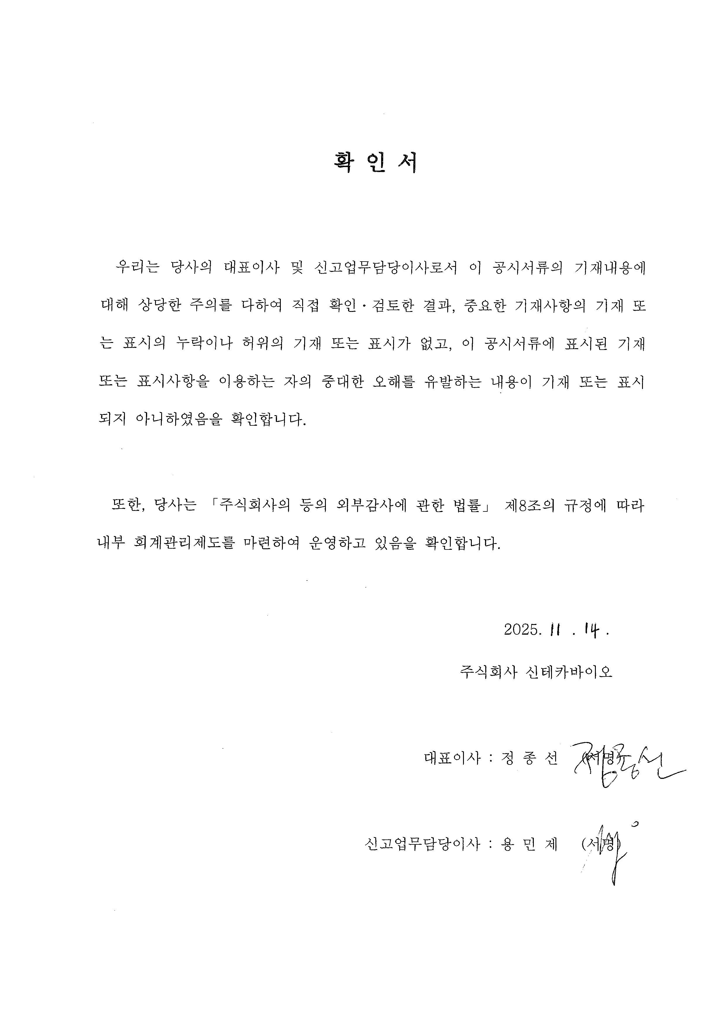 이미지: 대표이사등의확인_251114