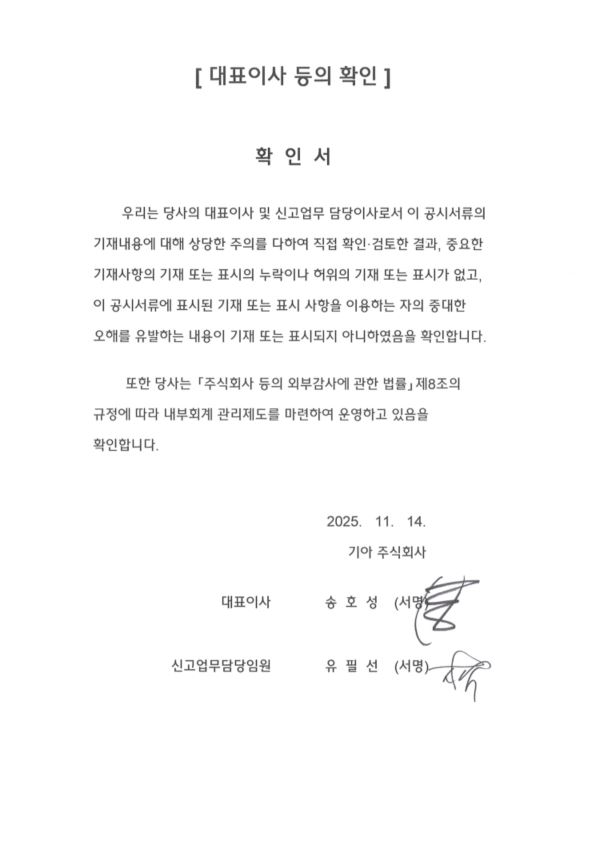 이미지: 대표이사등의확인_251114