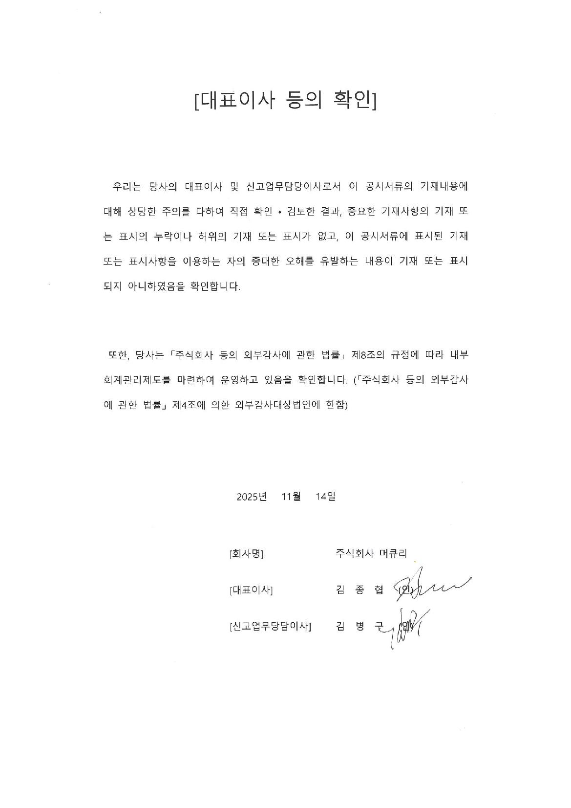 이미지: 대표이사등의확인(2025년3분기보고서)