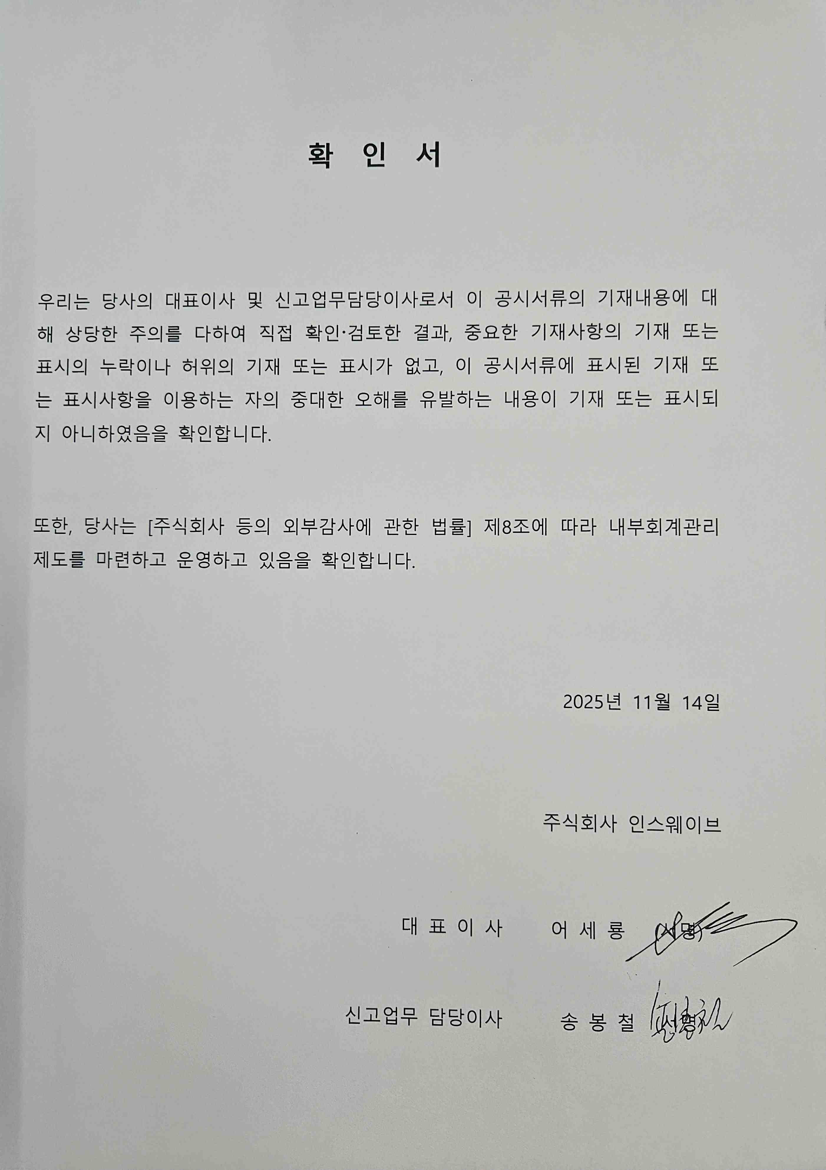 이미지: 대표이사등의 확인서명_251114