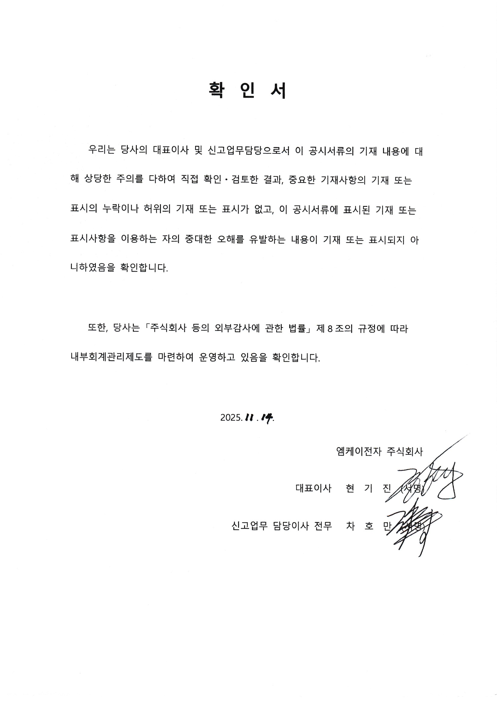 엠케이전자] 분기보고서(일반법인)