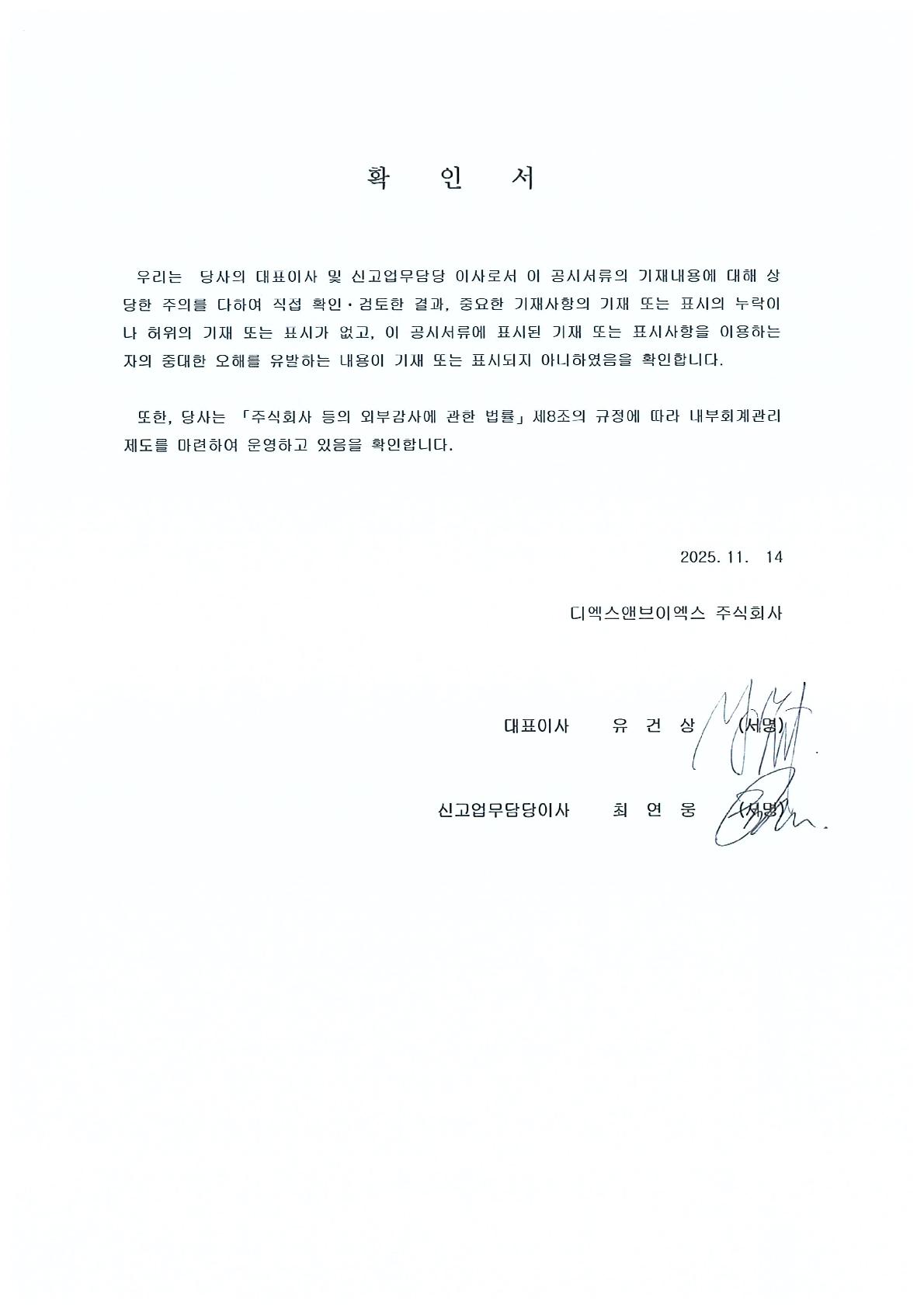 이미지: 251114 2025 3분기보고서_대표이사등확인서명_1