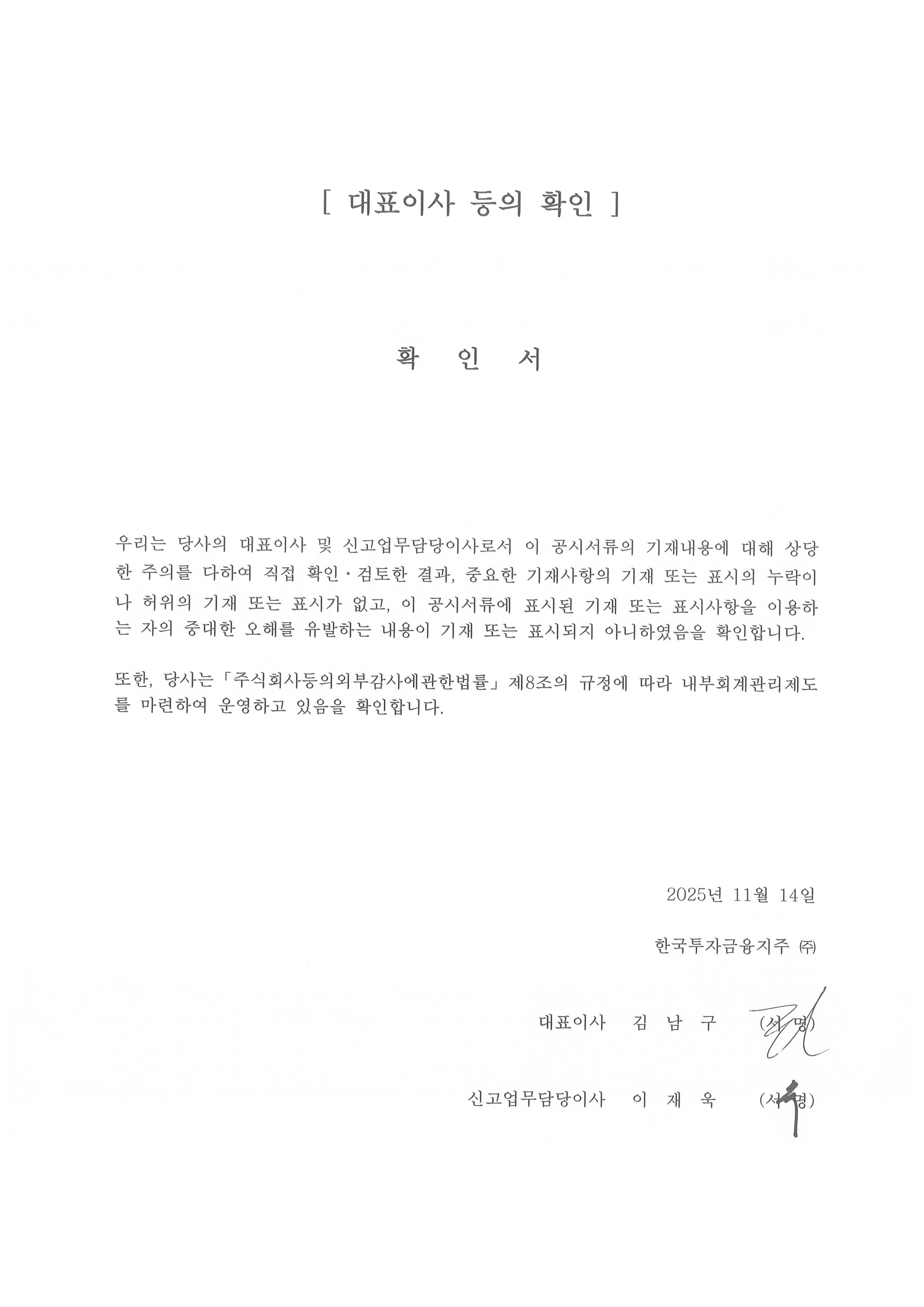 이미지: 대표이사 등의 확인