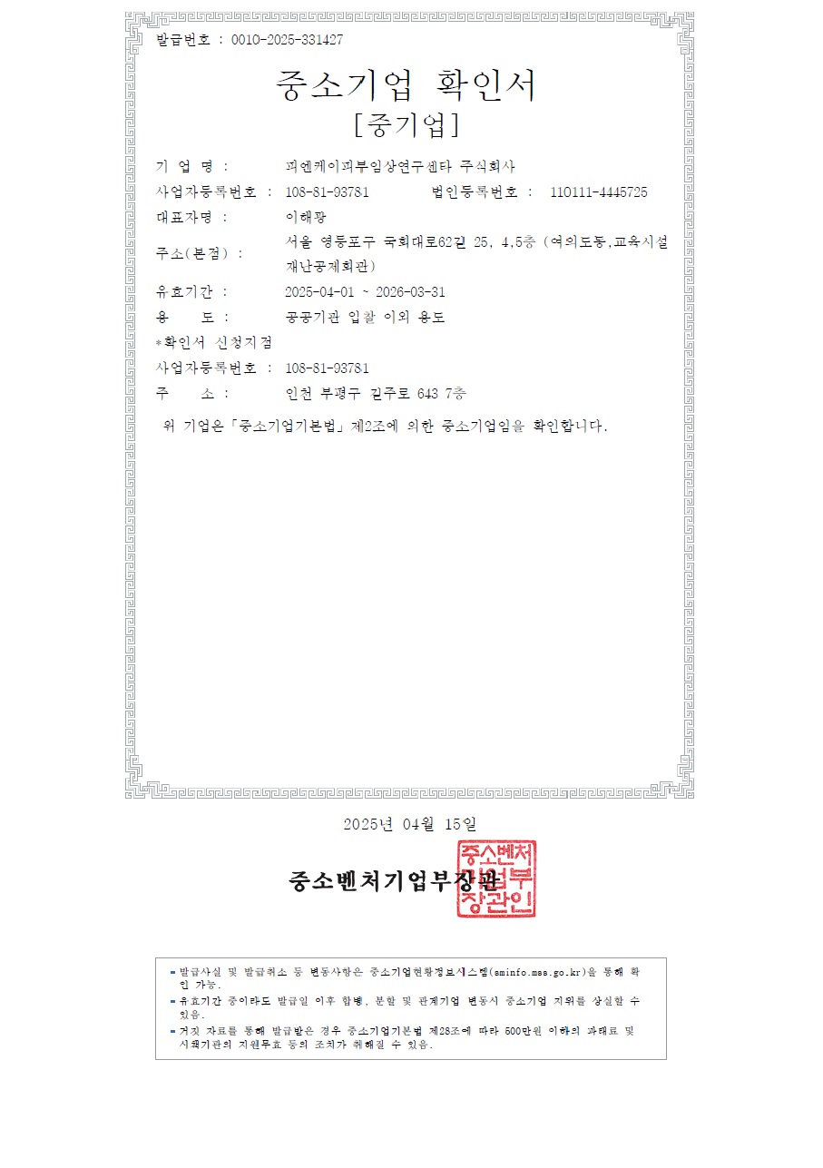 이미지: 중소기업확인서_피엔케이_2025