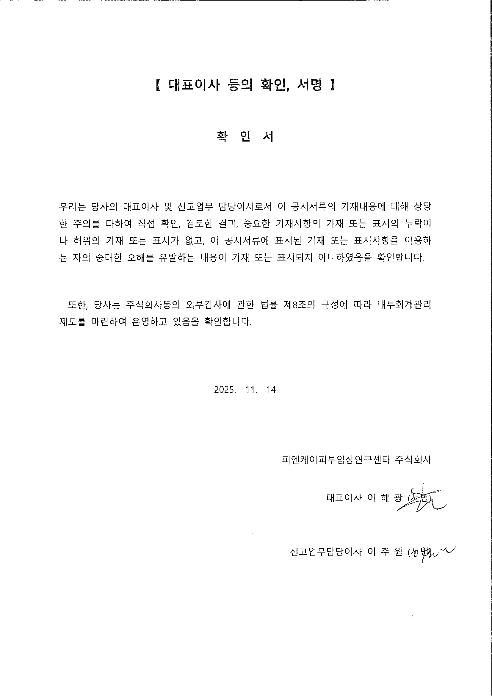 이미지: 확인서_20251114