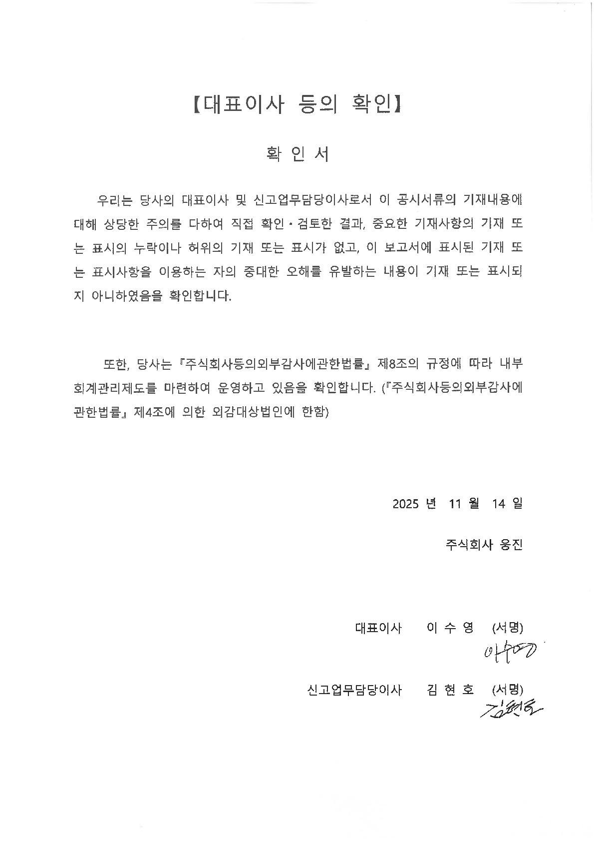 이미지: 대표이사등의확인_251114