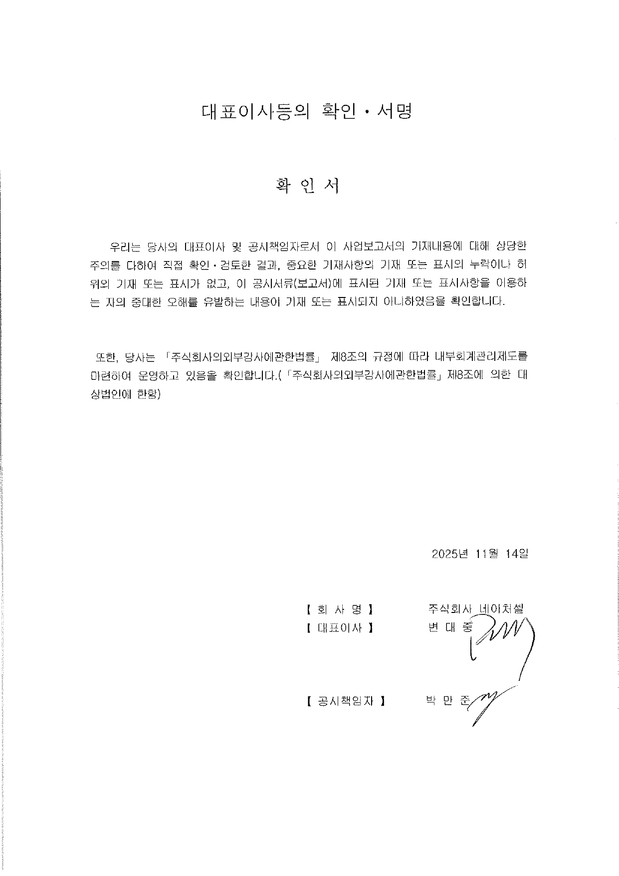 네이처셀] 분기보고서(일반법인)