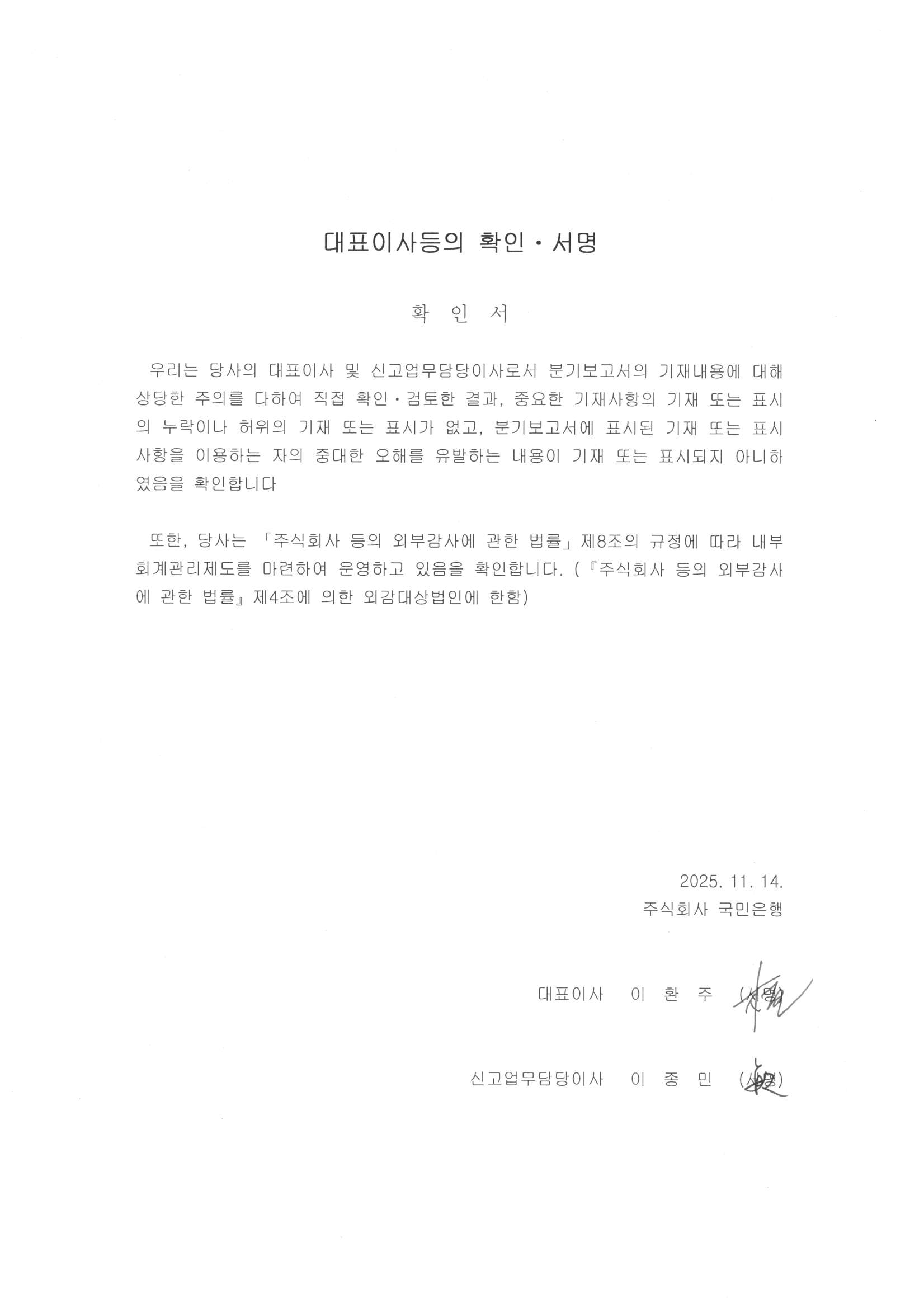 국민은행] 분기보고서(일반법인)